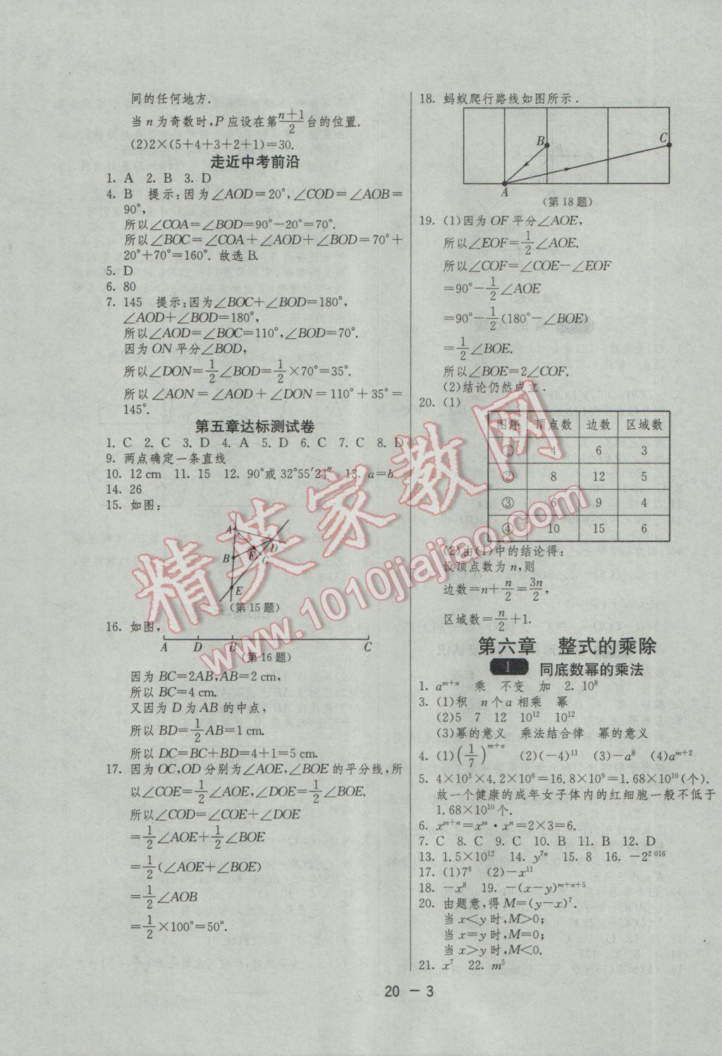 2017年1课3练单元达标测试六年级数学下册鲁教版五四制 参考答案第3页