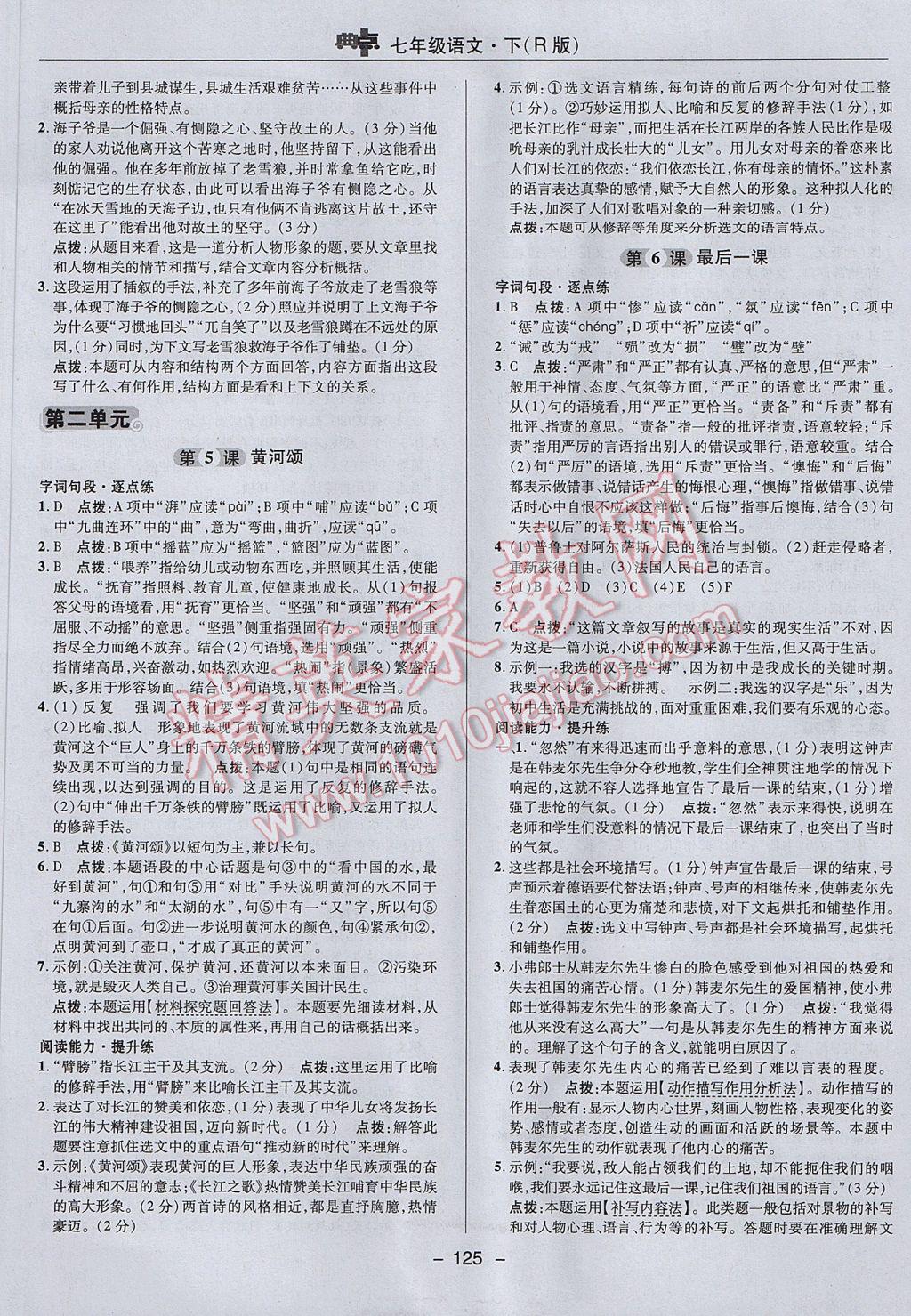 2017年綜合應用創(chuàng)新題典中點七年級語文下冊人教版 參考答案第13頁