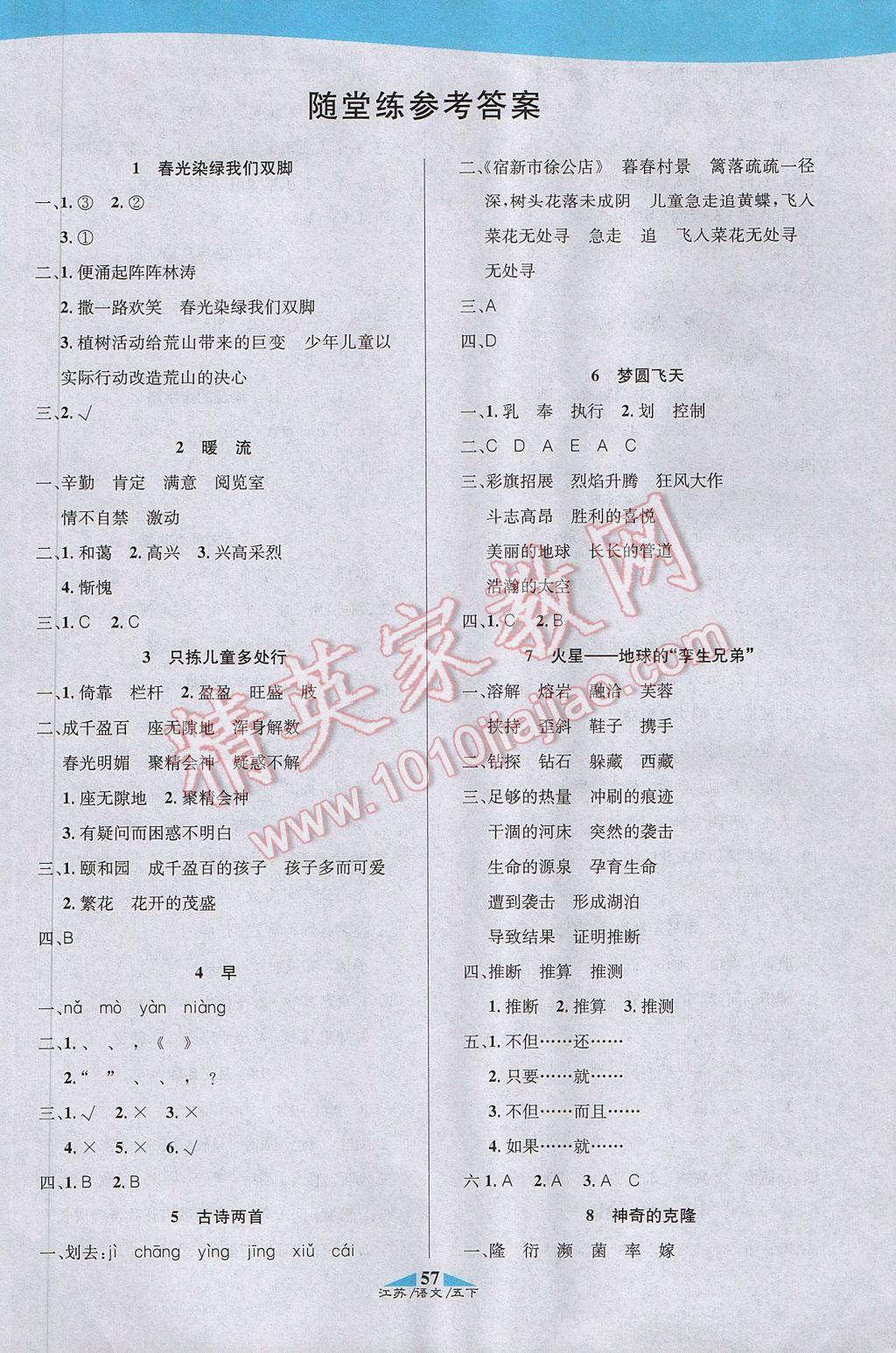 2017年課內(nèi)課外五年級語文下冊江蘇版 參考答案第11頁
