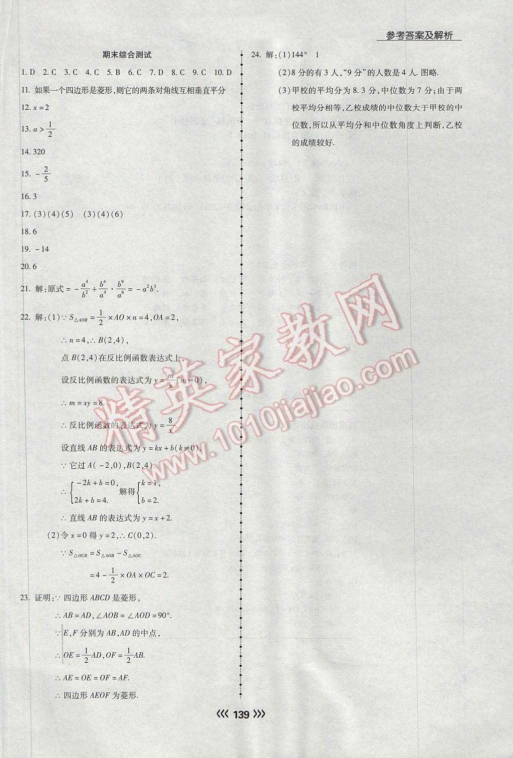 2017年学升同步练测八年级数学下册华师大版 参考答案第31页