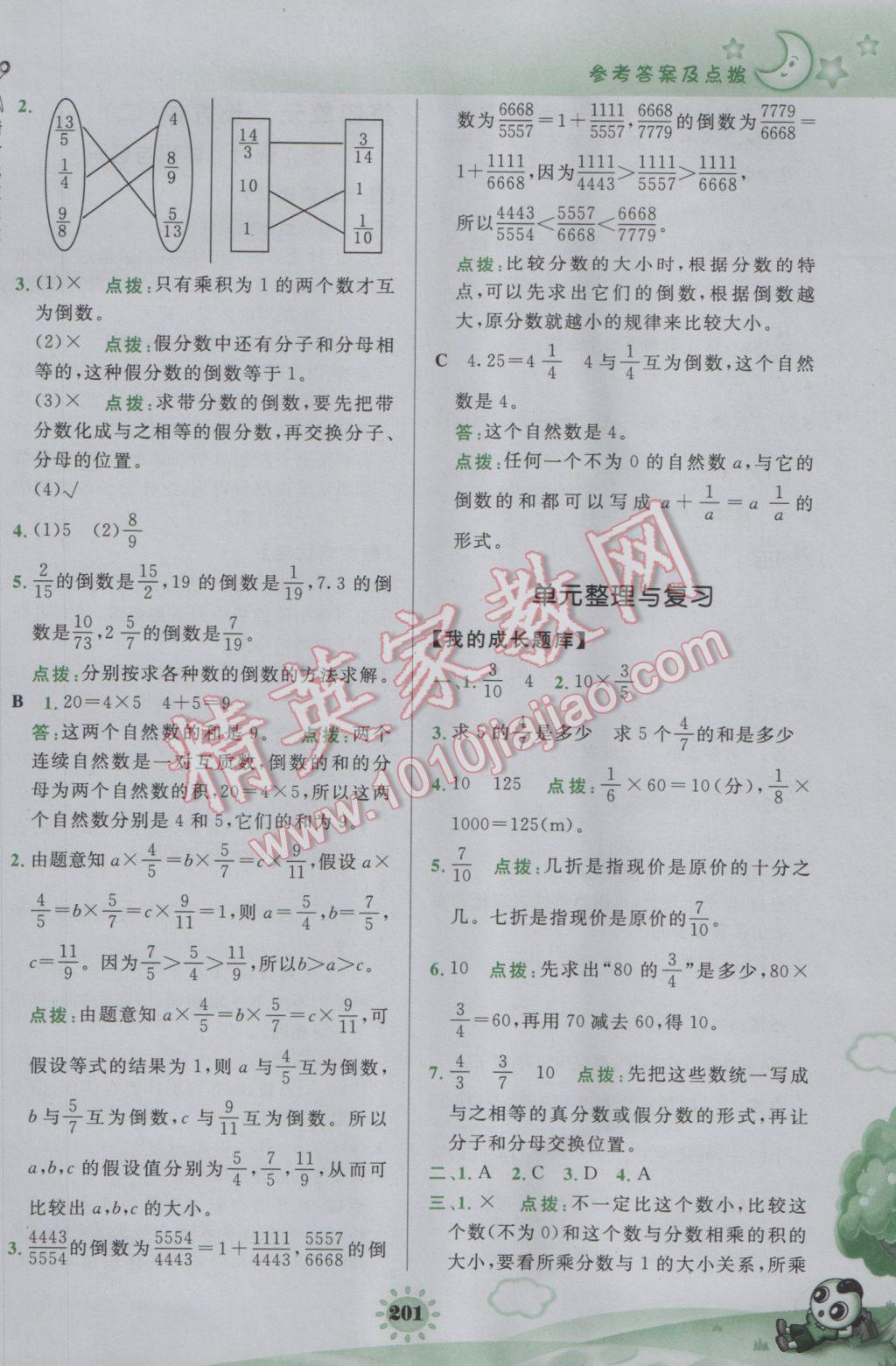 2017年特高级教师点拨五年级数学下册北师大版 参考答案第13页