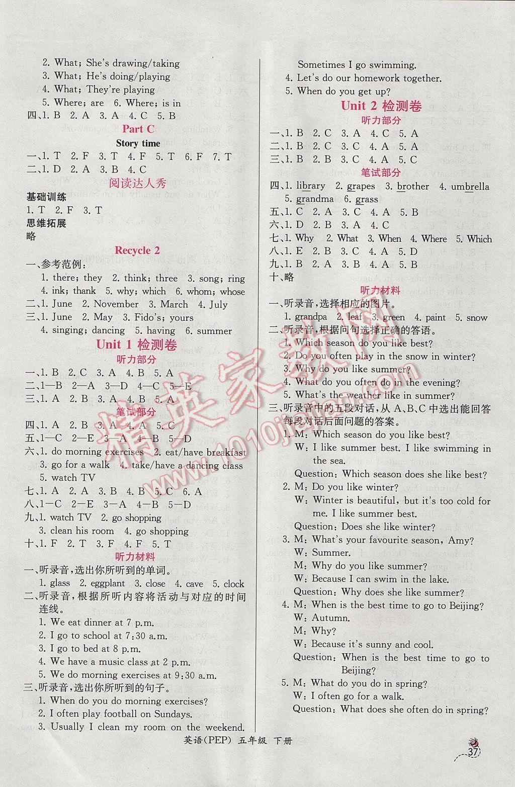 2017年同步導(dǎo)學(xué)案課時練五年級英語下冊人教PEP版三起 參考答案第5頁