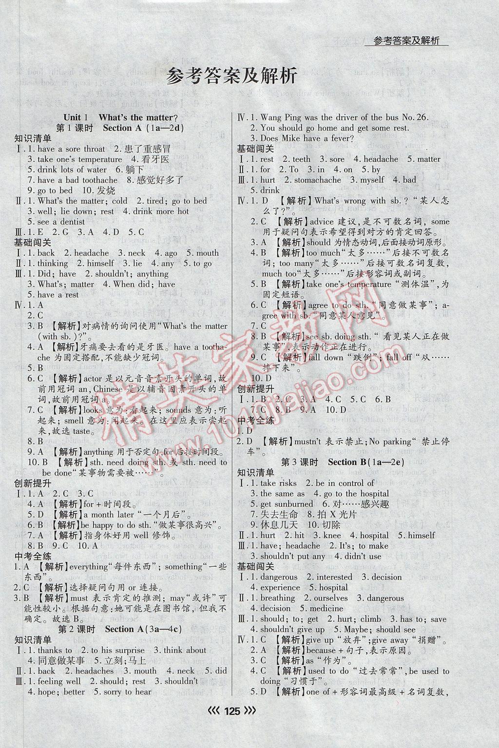 2017年学升同步练测八年级英语下册人教版 参考答案第1页