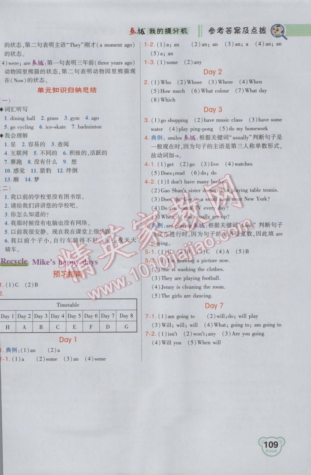 2017年特高级教师点拨六年级英语下册人教PEP版 参考答案第5页