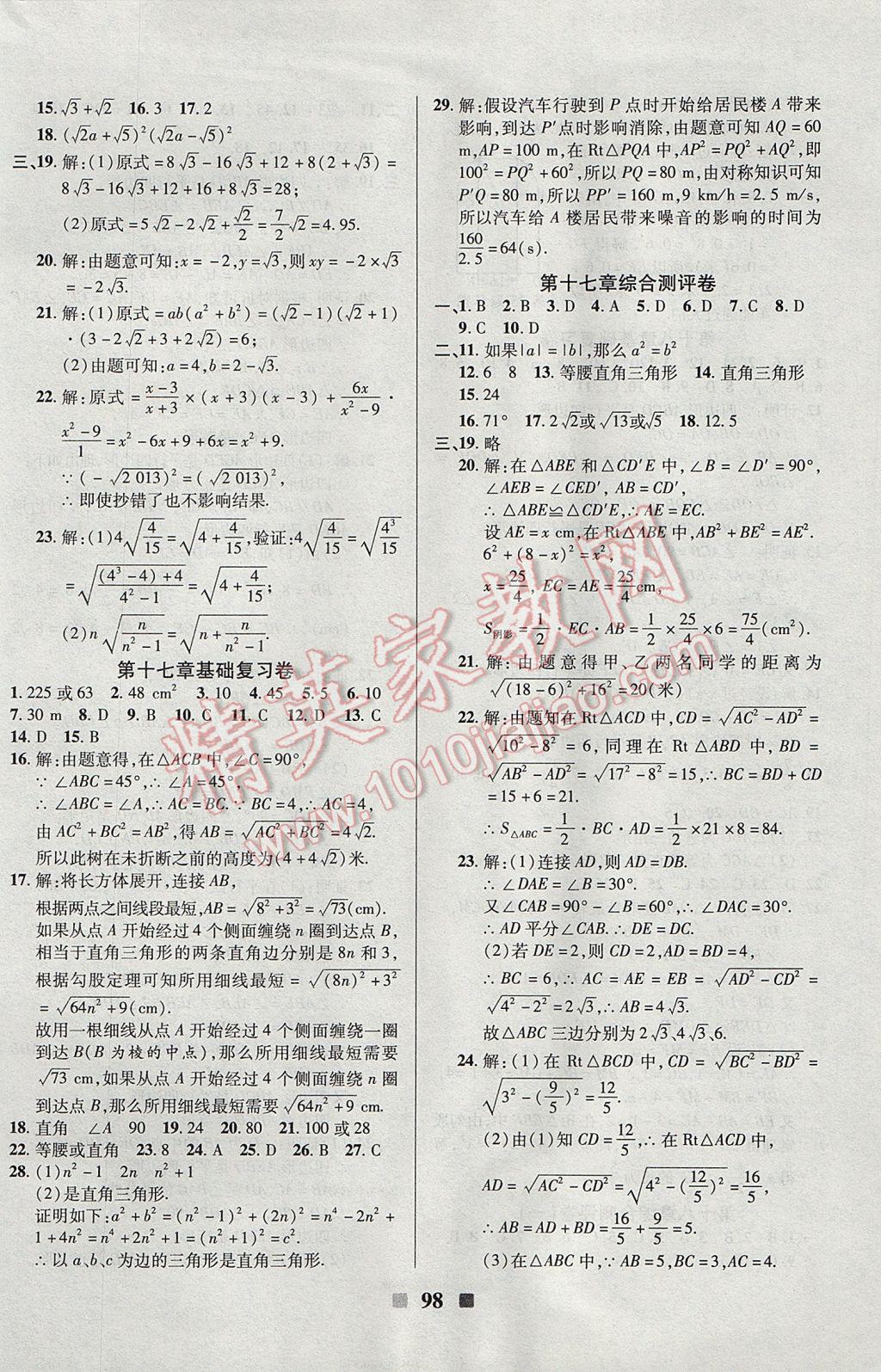 2017年优加全能大考卷八年级数学下册人教版&nbsp;参考答案第2页