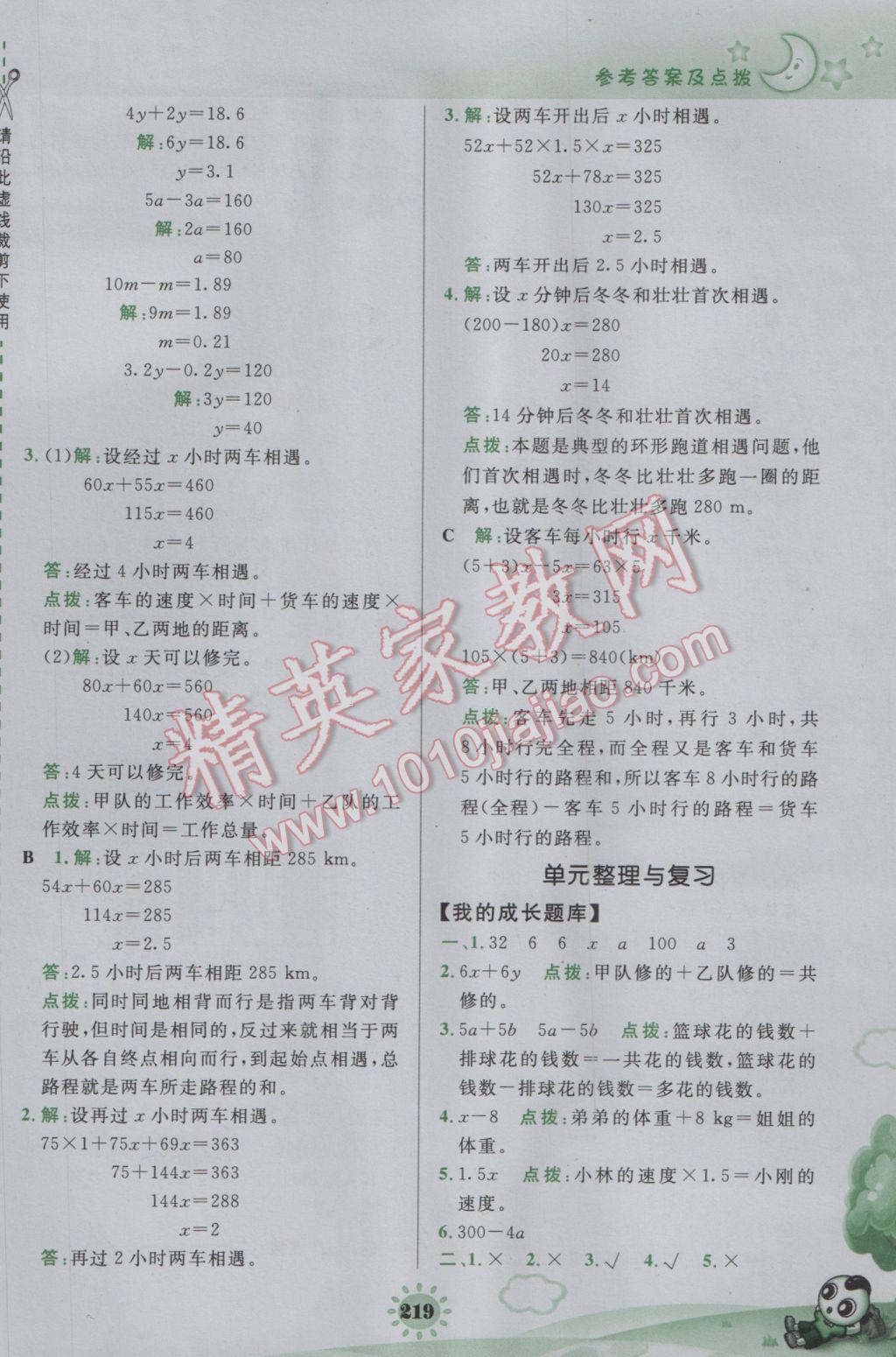 2017年特高级教师点拨五年级数学下册北师大版 参考答案第31页