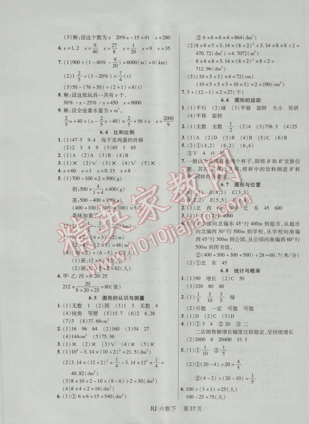 2017年小状元随堂作业六年级数学下册人教版 参考答案第5页