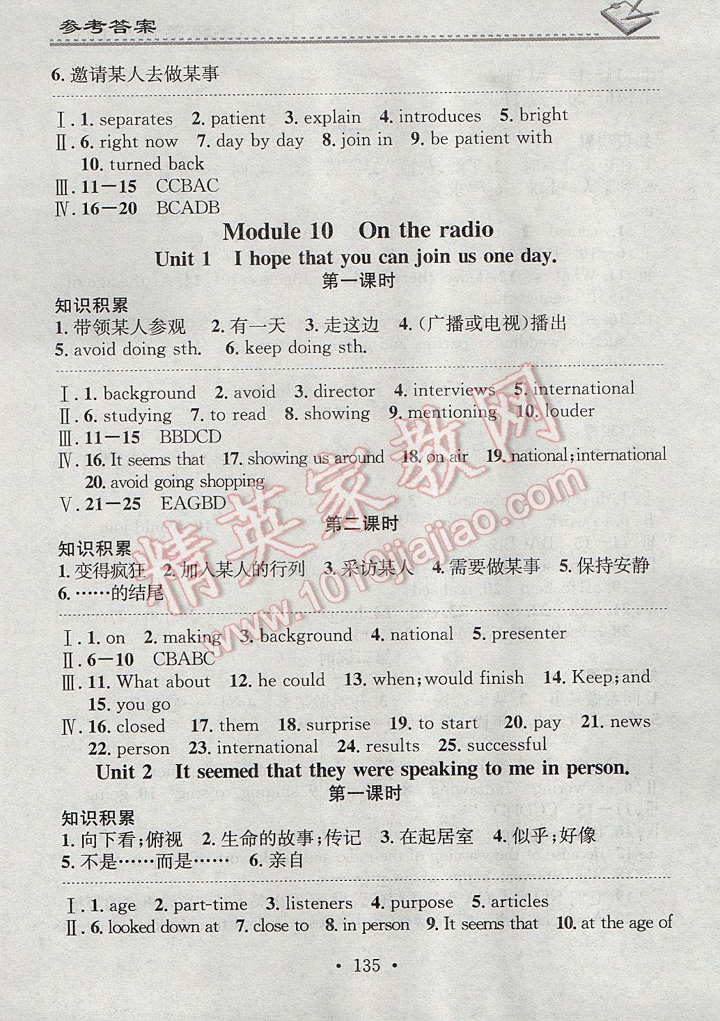 2017年名校課堂小練習(xí)八年級英語下冊外研版 參考答案第15頁