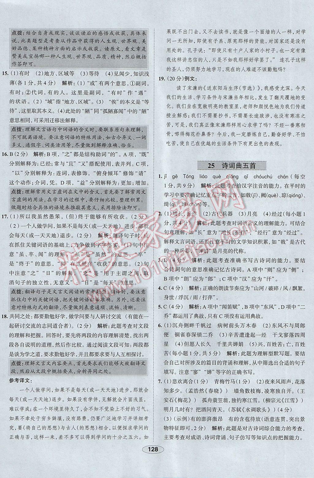 2017年中學(xué)教材全練八年級語文下冊人教版 參考答案第28頁