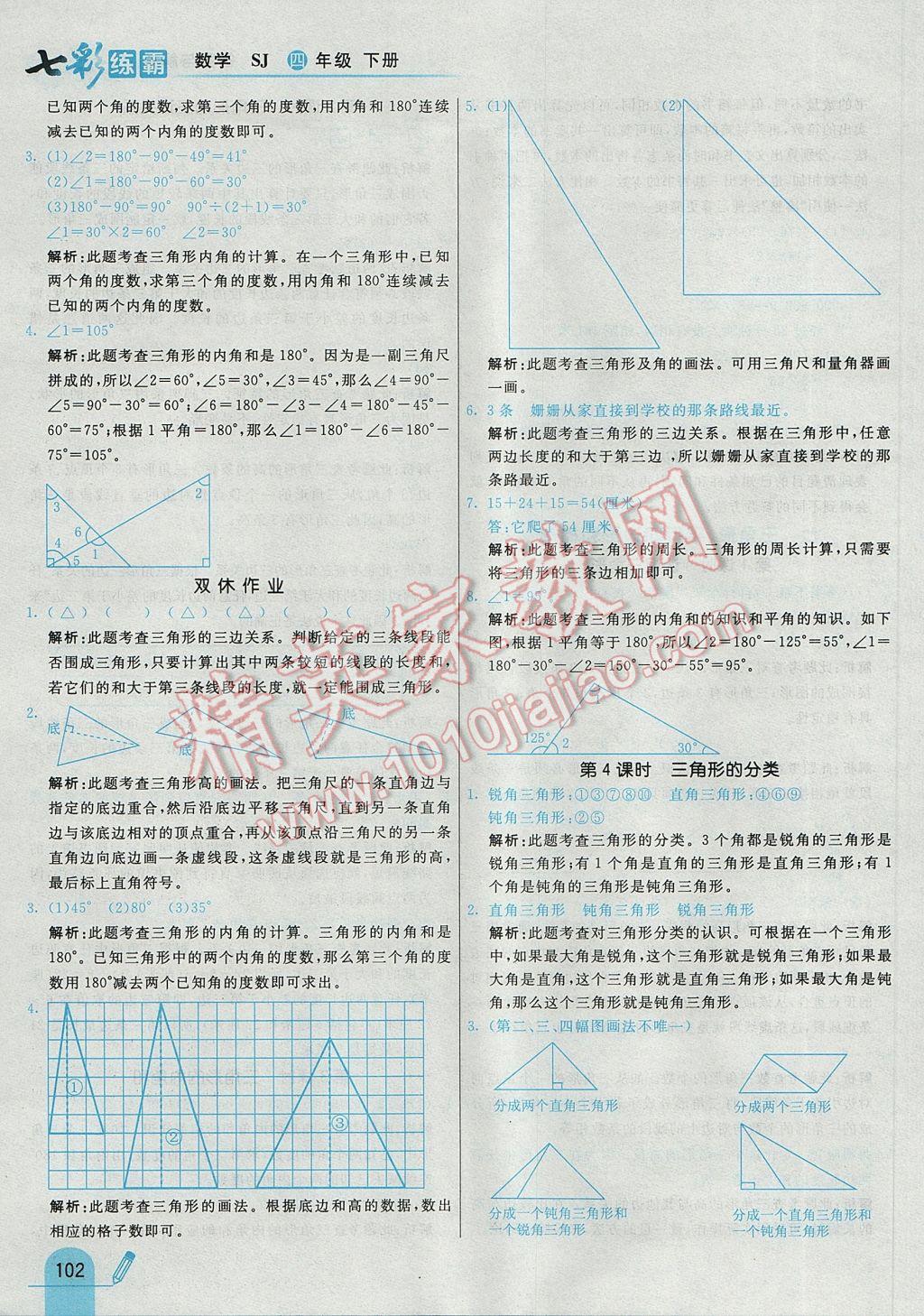 2017年七彩練霸四年級數(shù)學下冊蘇教版 參考答案第22頁