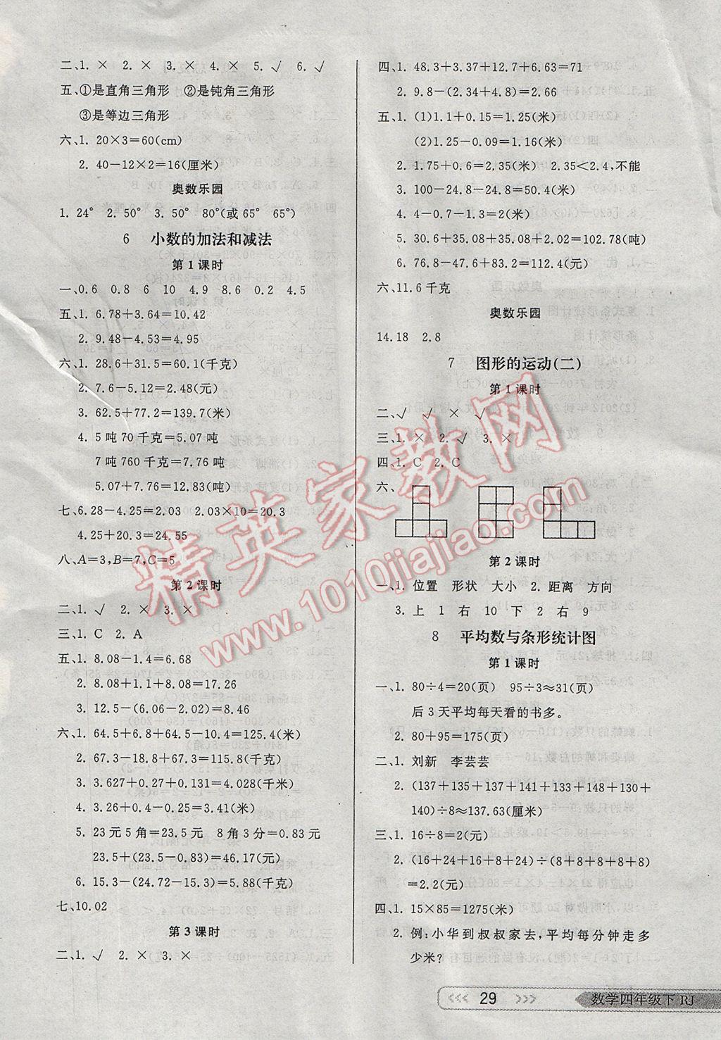 2017年小學(xué)生學(xué)習(xí)樂園隨堂練四年級(jí)數(shù)學(xué)下冊(cè)人教版 參考答案第5頁(yè)