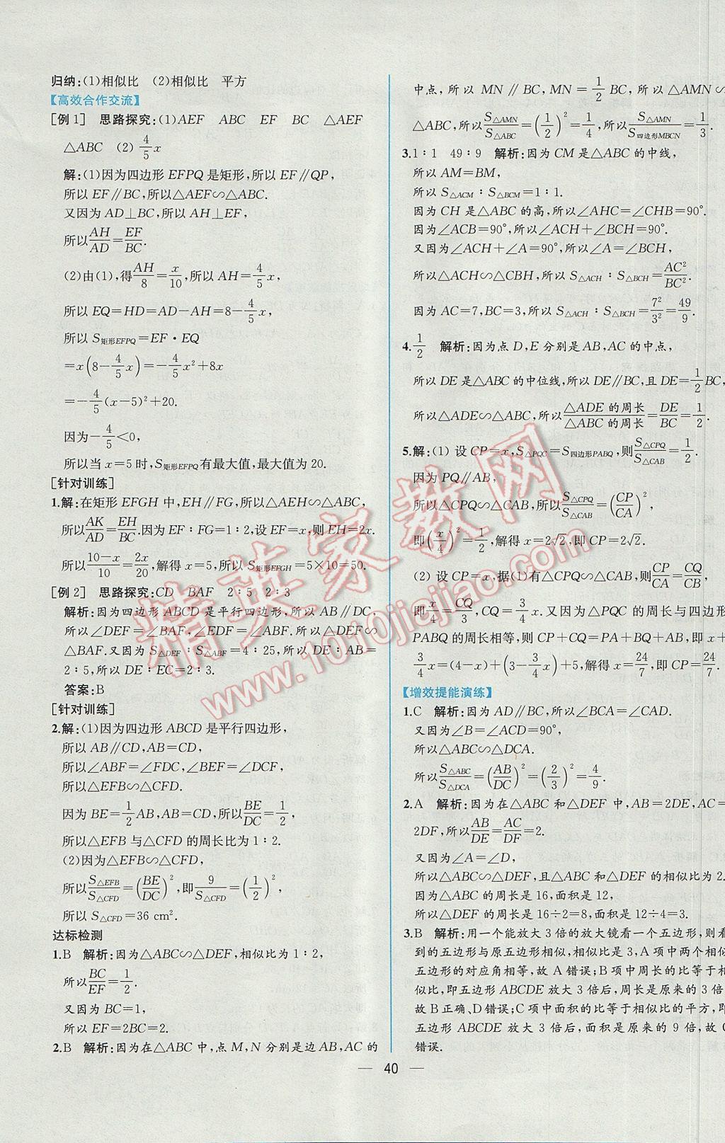 2017年同步導(dǎo)學(xué)案課時(shí)練九年級(jí)數(shù)學(xué)下冊(cè)人教版 參考答案第16頁(yè)