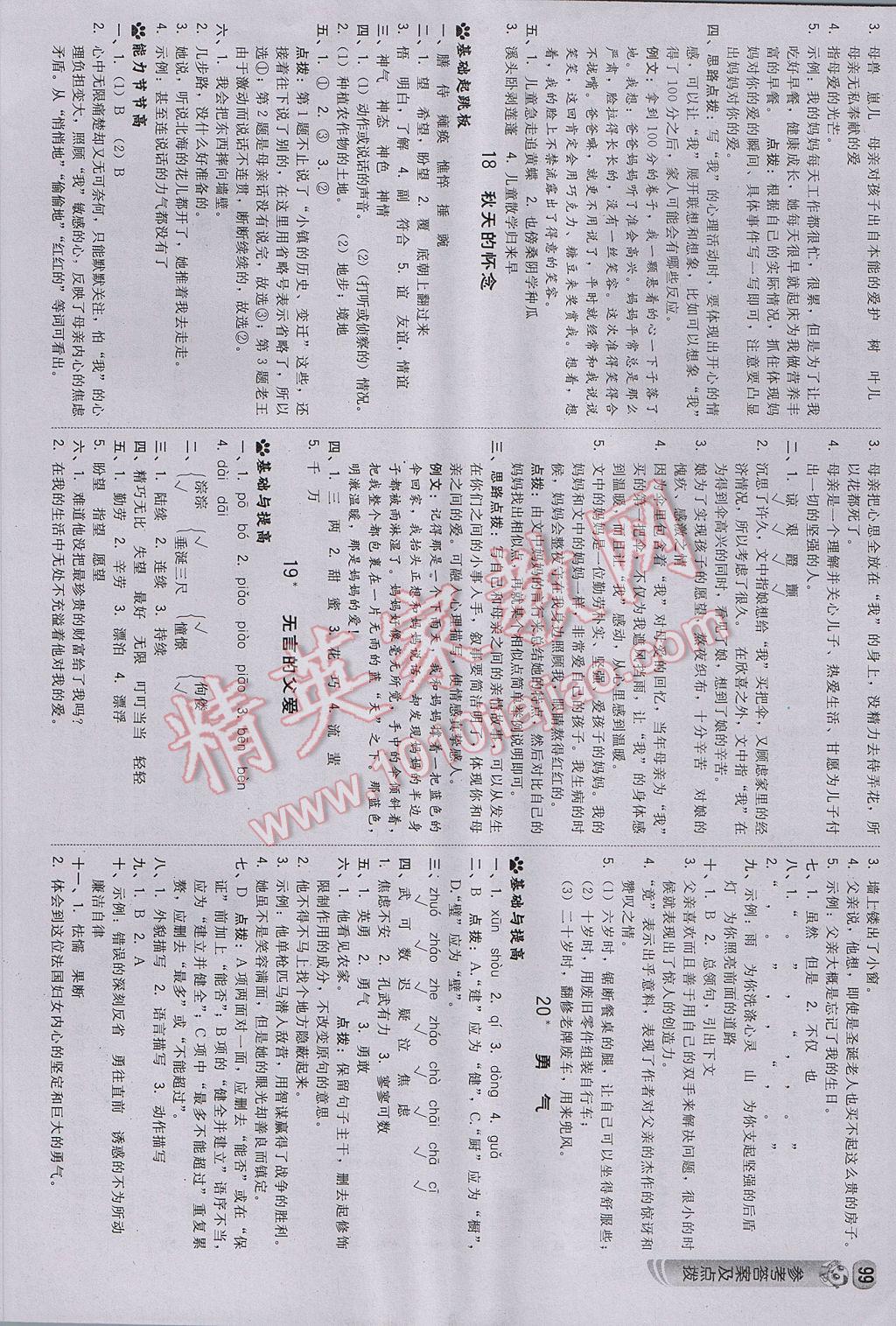 2017年綜合應(yīng)用創(chuàng)新題典中點(diǎn)六年級語文下冊冀教版 參考答案第9頁