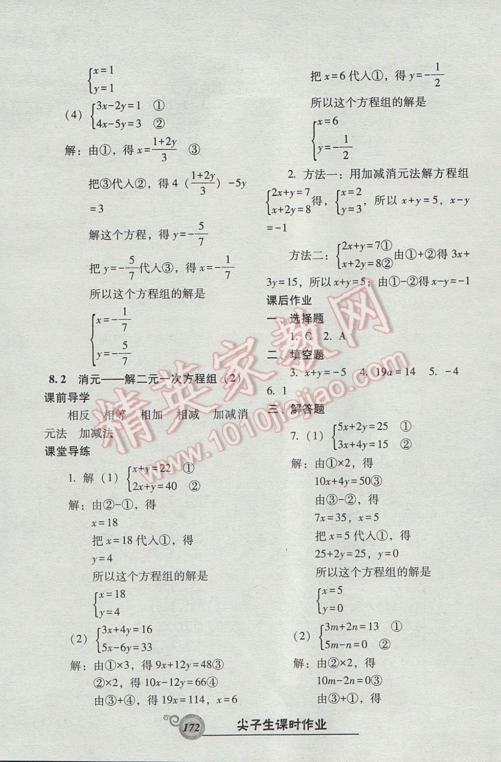 2017年尖子生新课堂课时作业七年级数学下册人教版 参考答案第16页