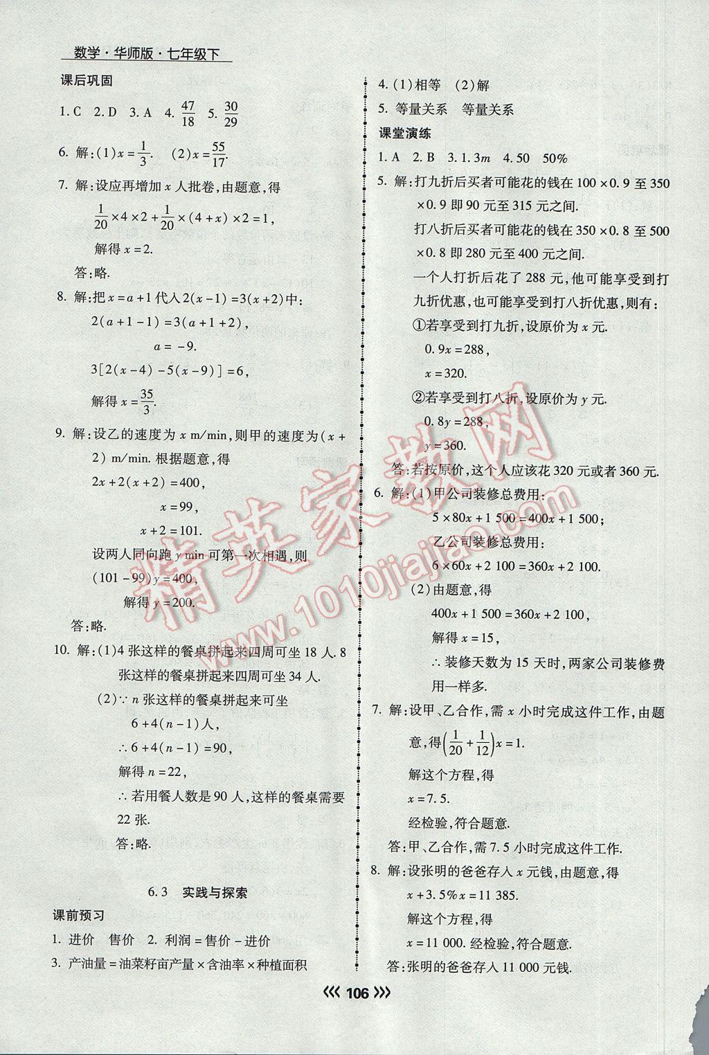 2017年學升同步練測七年級數學下冊華師大版 參考答案第3頁