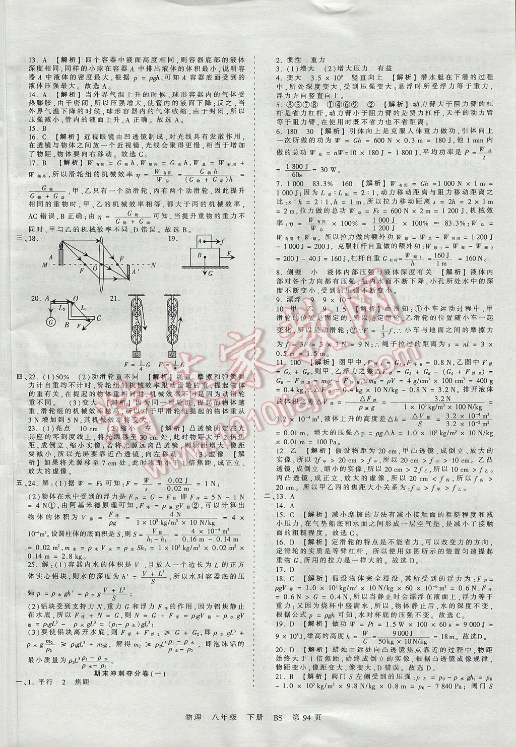 2017年王朝霞考點梳理時習卷八年級物理下冊北師大版 參考答案第14頁