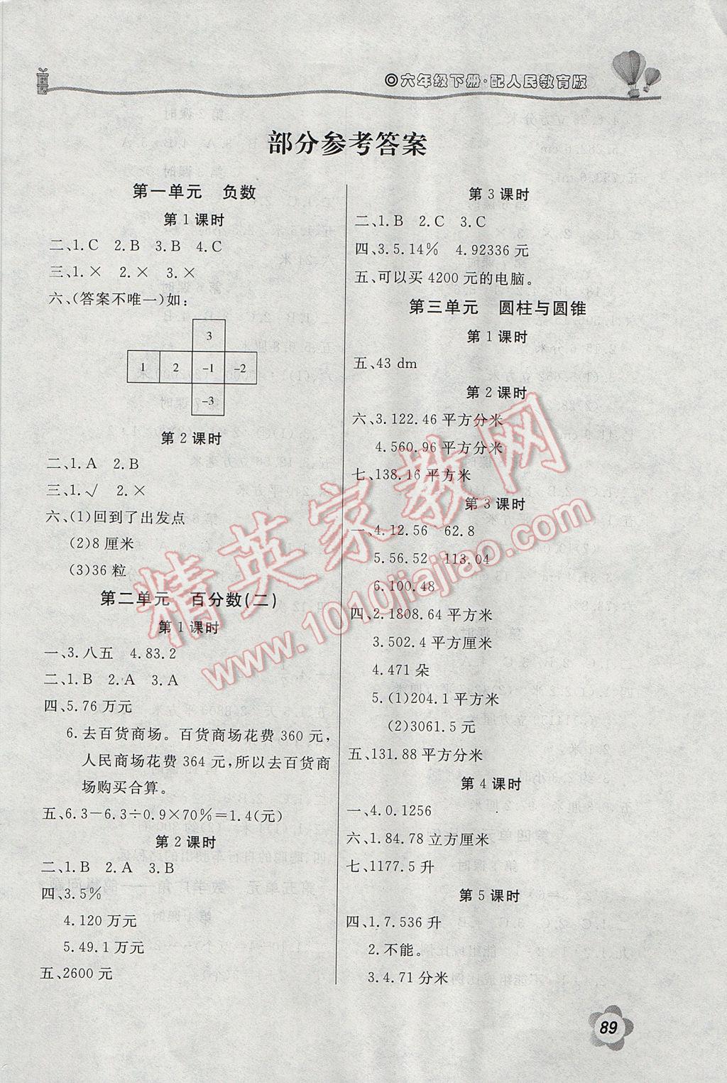 2017年新课堂同步训练六年级数学下册人教版 参考答案第1页