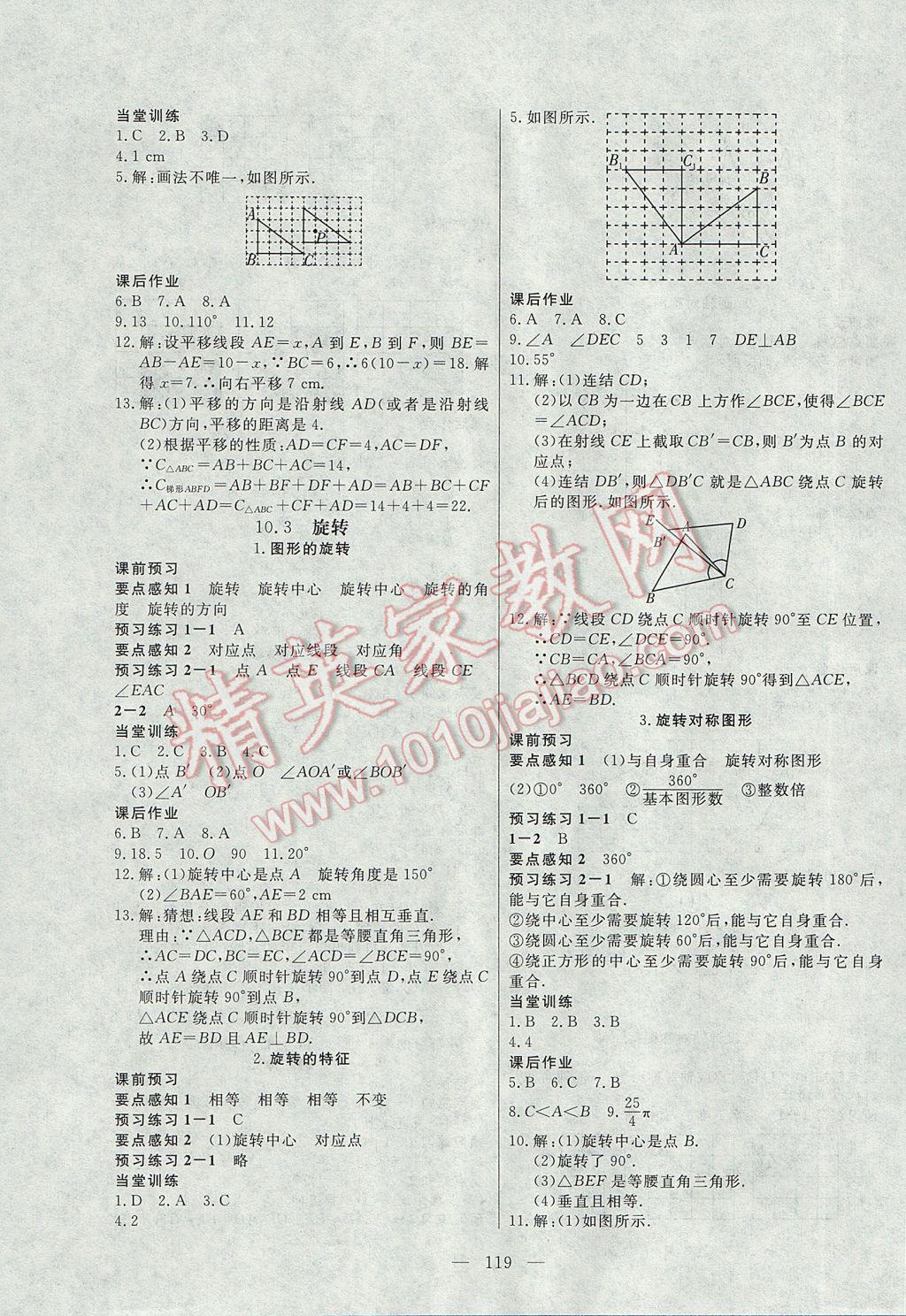 2017年自主訓(xùn)練七年級數(shù)學(xué)下冊華師大版 參考答案第15頁