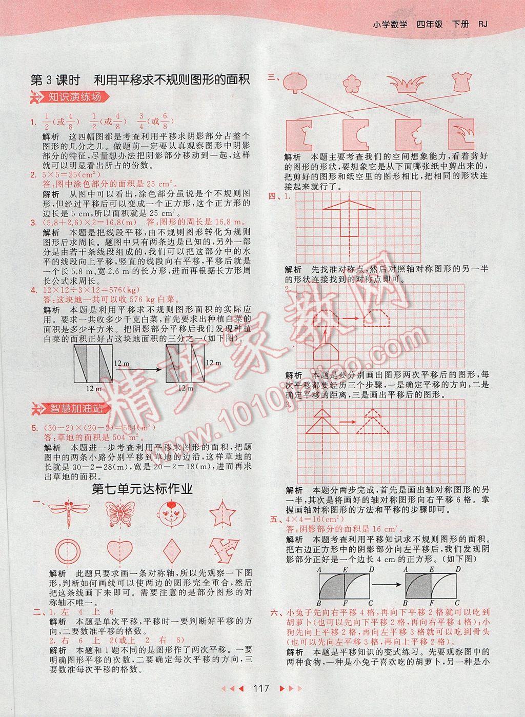 2017年53天天练小学数学四年级下册人教版 参考答案第36页