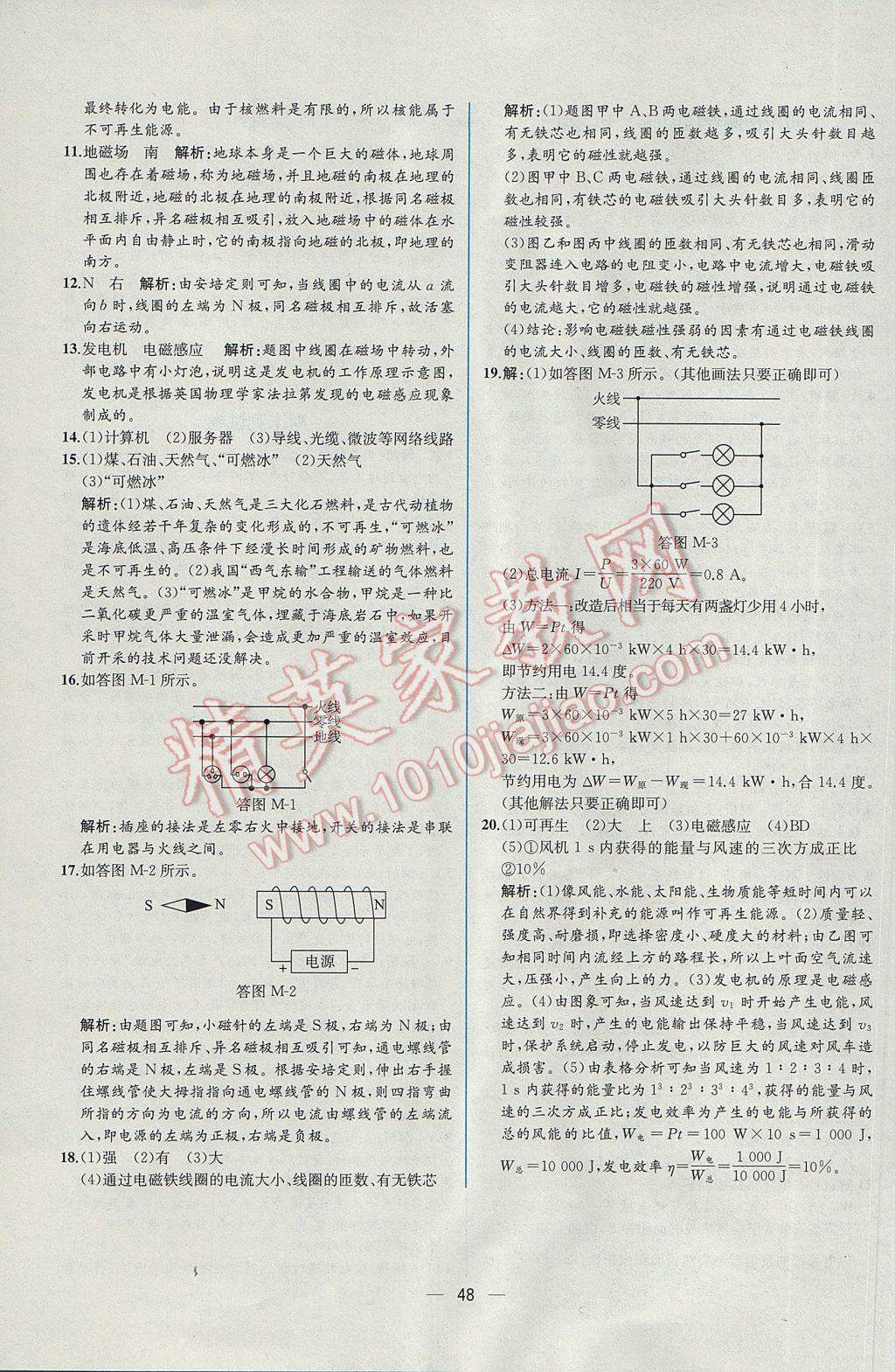 2017年同步导学案课时练九年级物理下册人教版 参考答案第32页