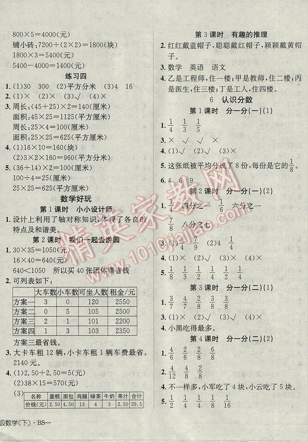 2017年探究樂園高效課堂導學案三年級數(shù)學下冊北師大版 參考答案第4頁