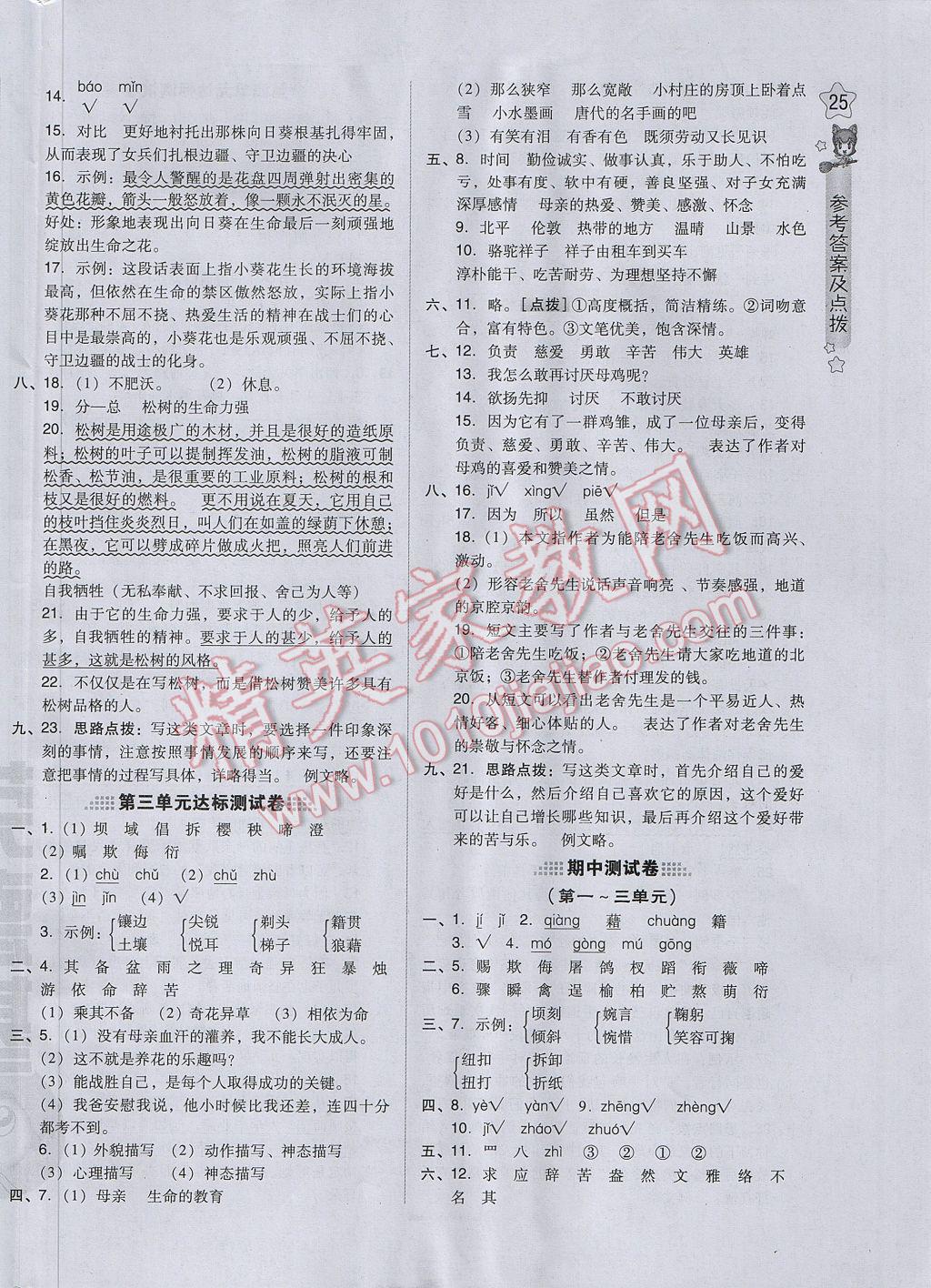 2017年好卷六年级语文下册冀教版 参考答案第2页