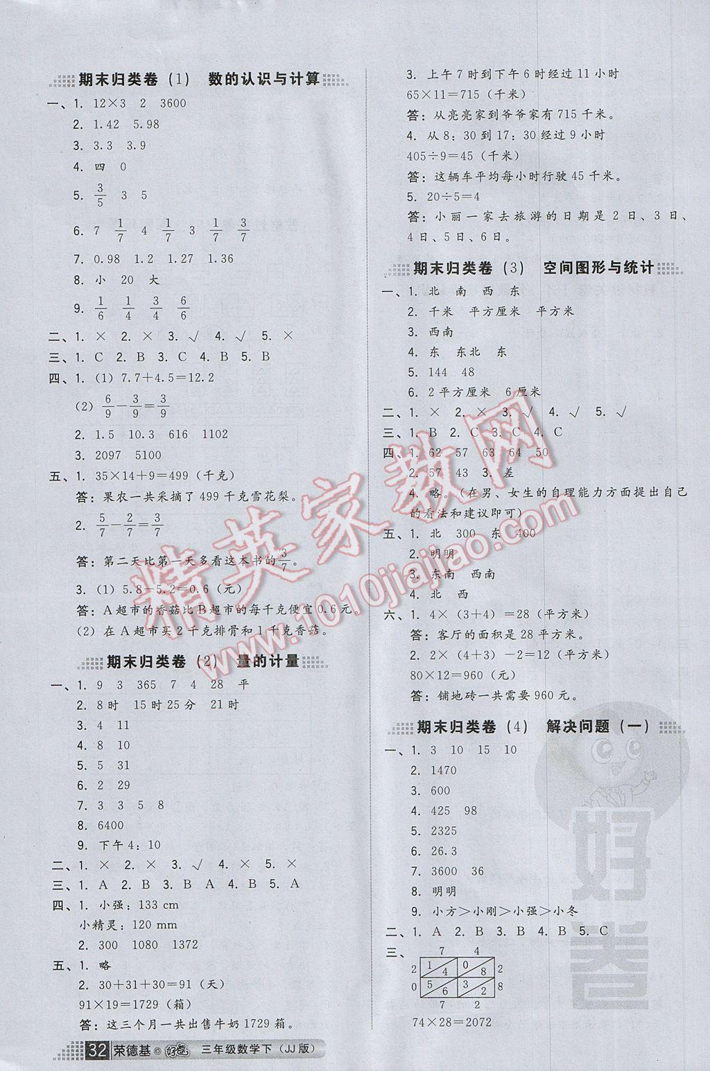 2017年好卷三年级数学下册冀教版 参考答案第6页