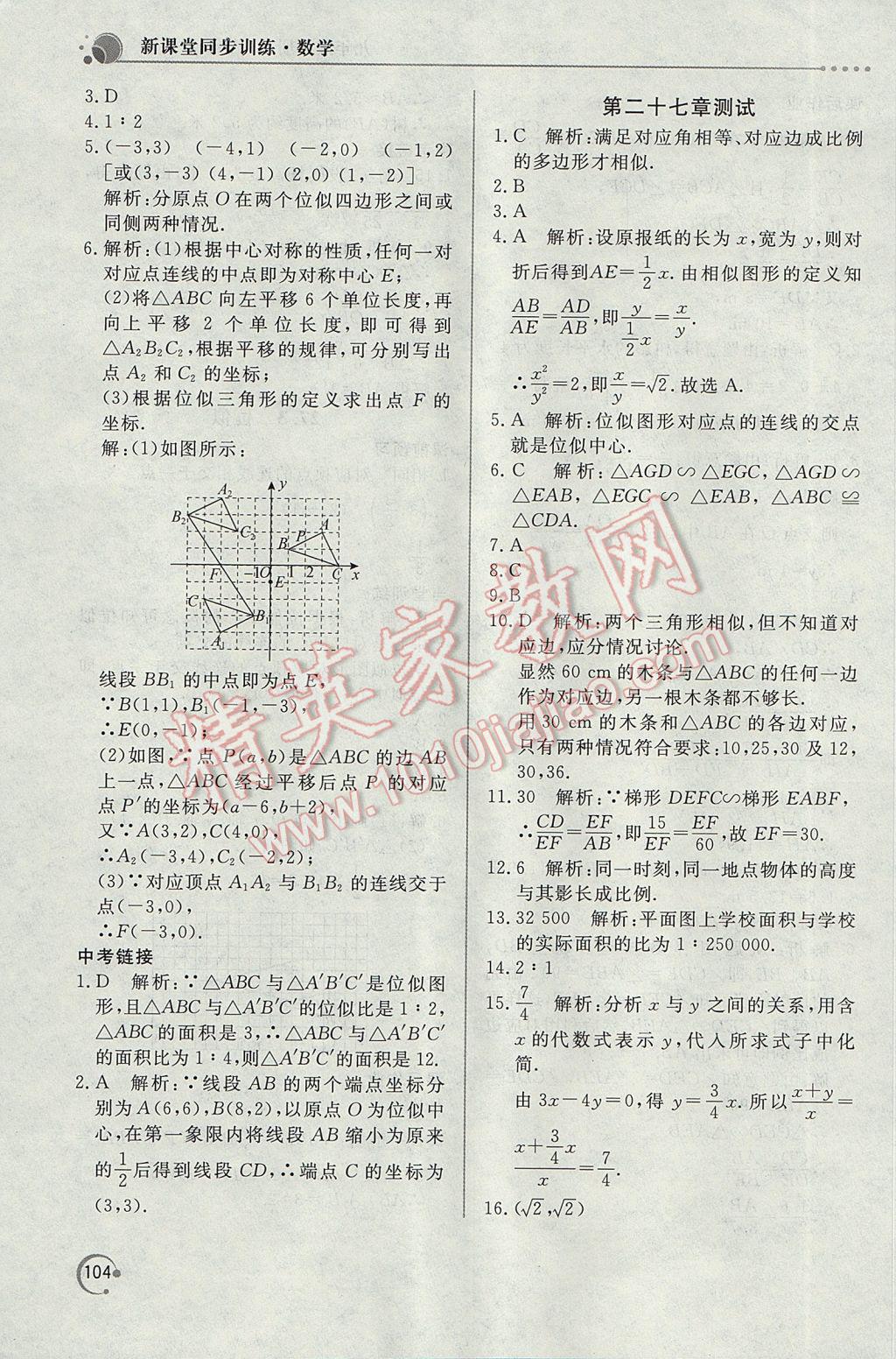 2017年新课堂同步训练九年级数学下册人教版 参考答案第14页