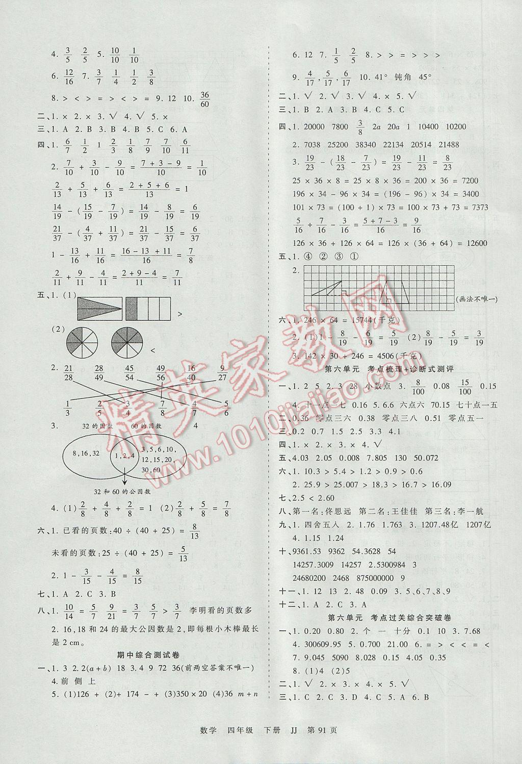 2017年王朝霞考点梳理时习卷四年级数学下册冀教版 参考答案第3页