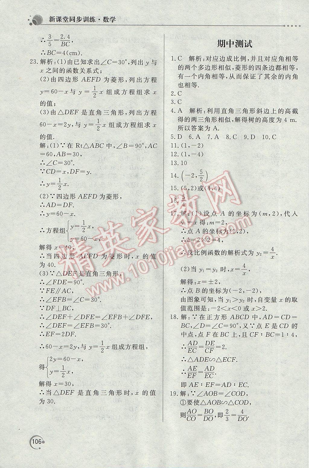 2017年新课堂同步训练九年级数学下册人教版 参考答案第16页