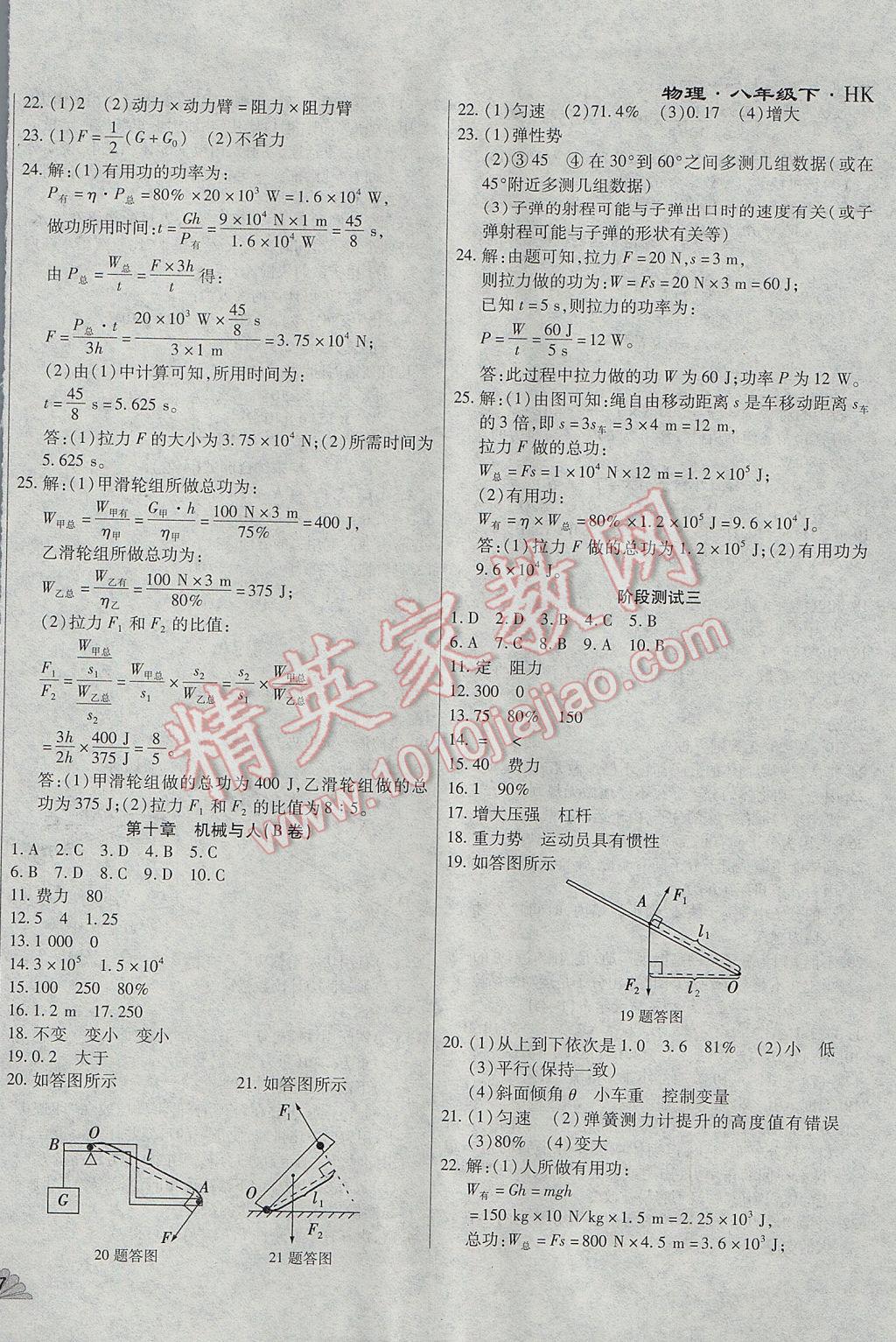 2017年千里馬單元測試卷八年級物理下冊滬科版 參考答案第6頁