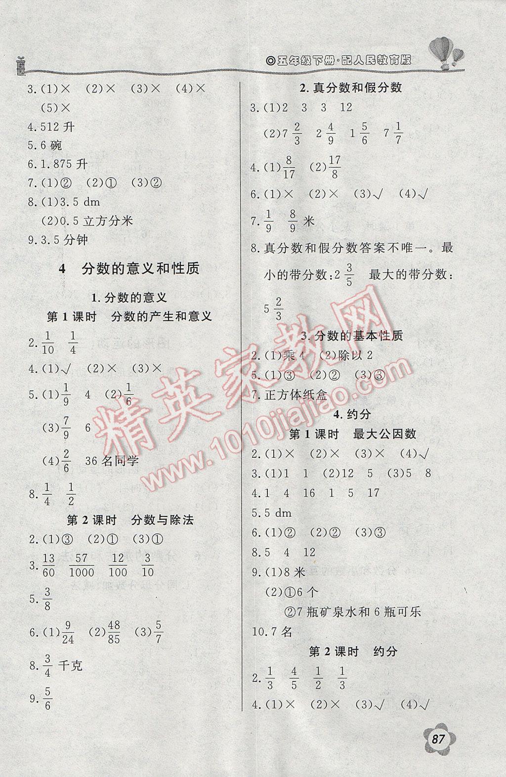 2017年新課堂同步訓練五年級數(shù)學下冊人教版 參考答案第3頁