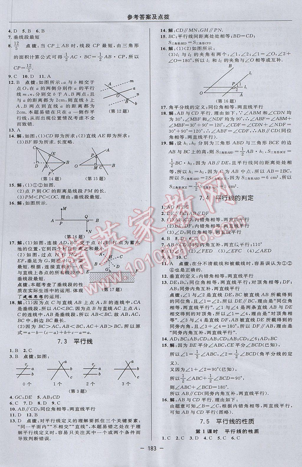 2017年綜合應(yīng)用創(chuàng)新題典中點(diǎn)七年級(jí)數(shù)學(xué)下冊(cè)冀教版 參考答案第17頁(yè)