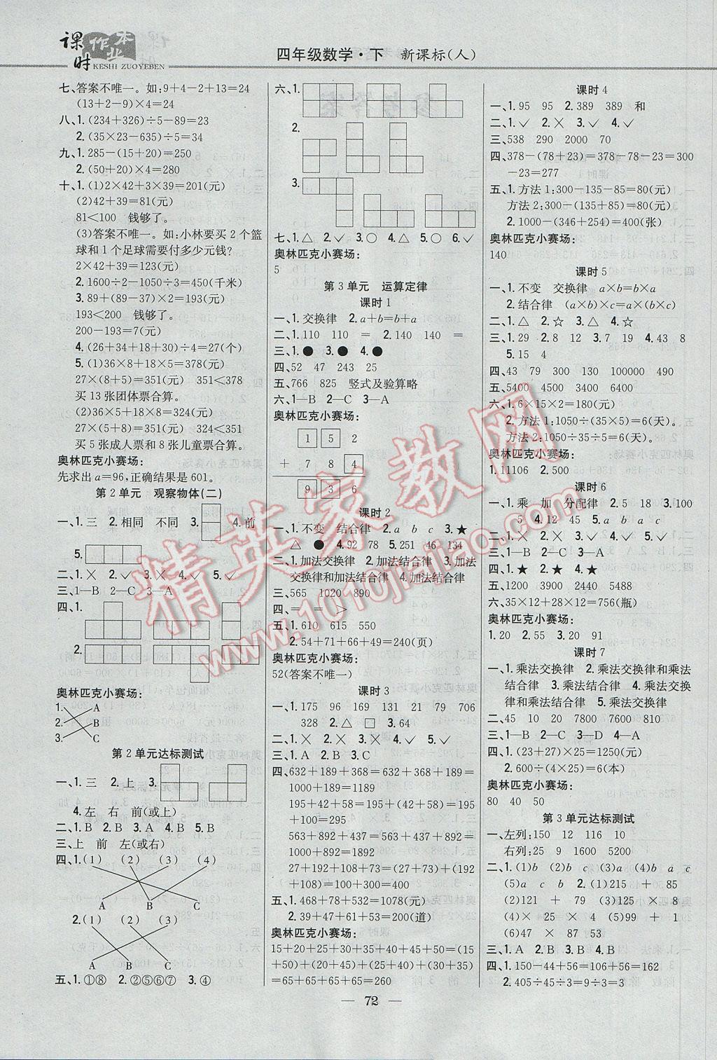 2017年課時作業(yè)本四年級數(shù)學(xué)下冊人教版 參考答案第2頁