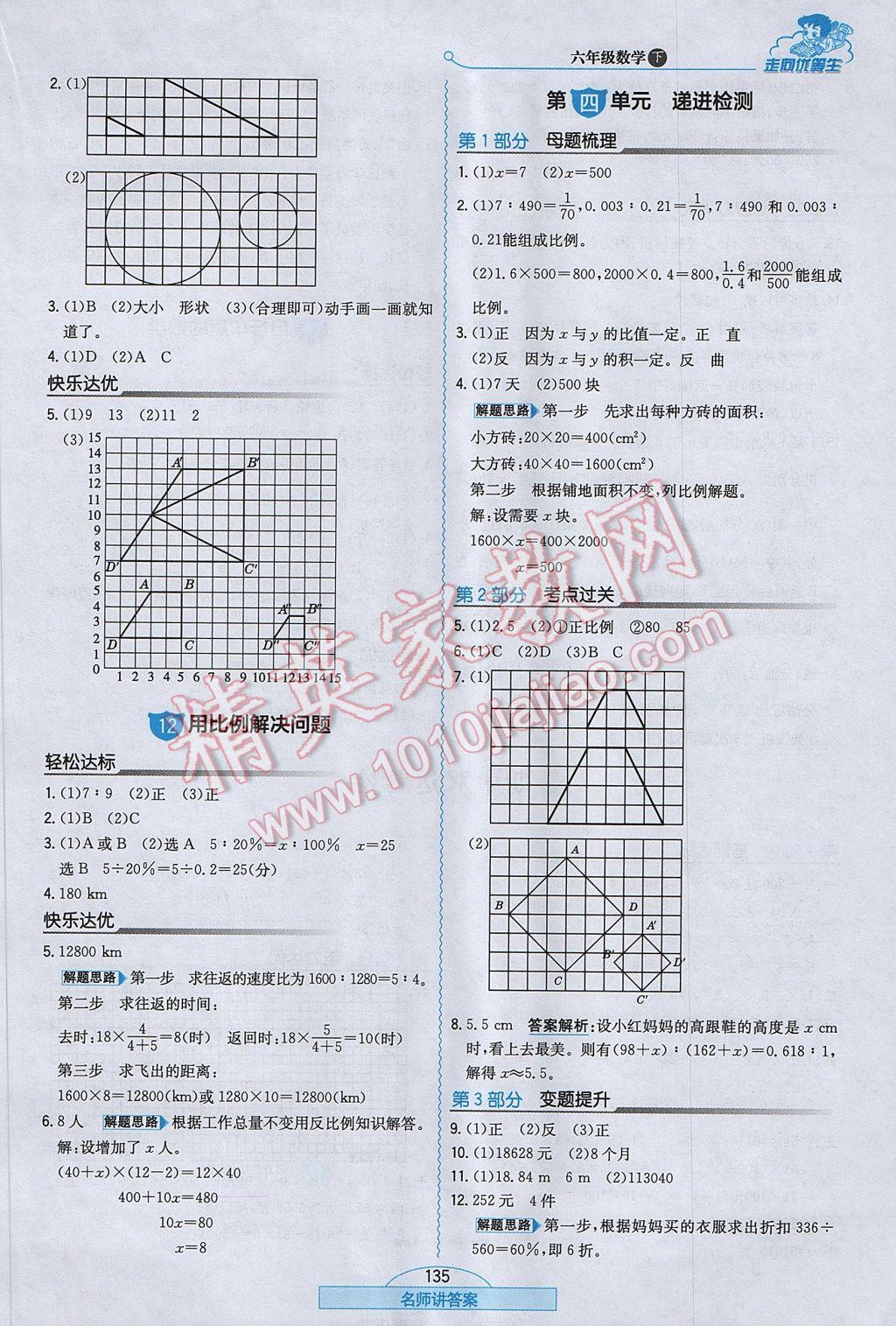 2017年走向优等生六年级数学下册人教版 参考答案第11页