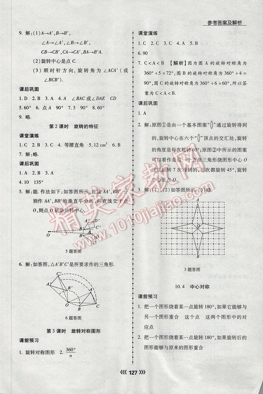 2017年學(xué)升同步練測七年級數(shù)學(xué)下冊華師大版 參考答案第24頁