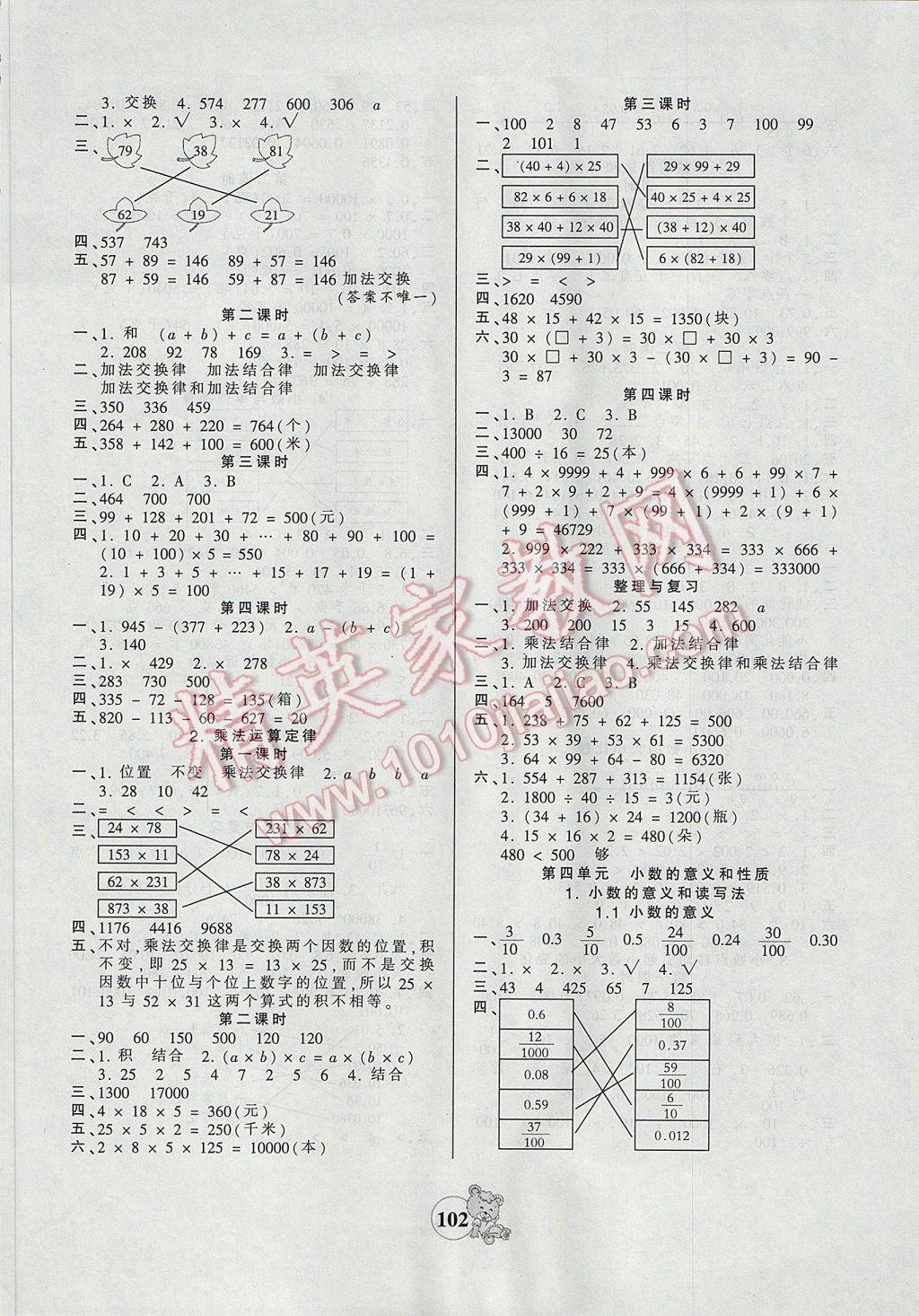 2017年創(chuàng)維新課堂四年級數(shù)學(xué)下冊人教版 參考答案第2頁