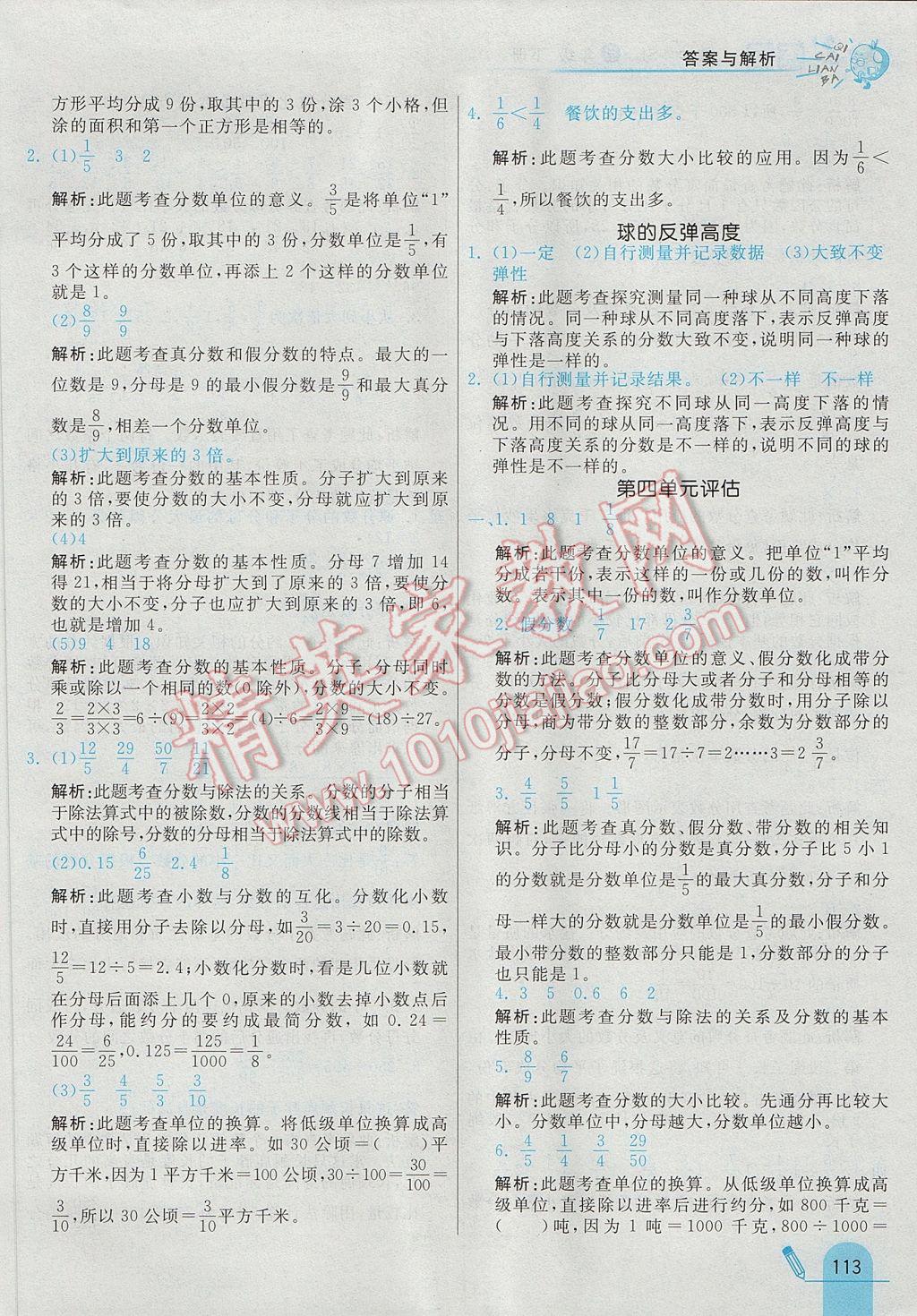 2017年七彩練霸五年級數(shù)學下冊蘇教版 參考答案第25頁