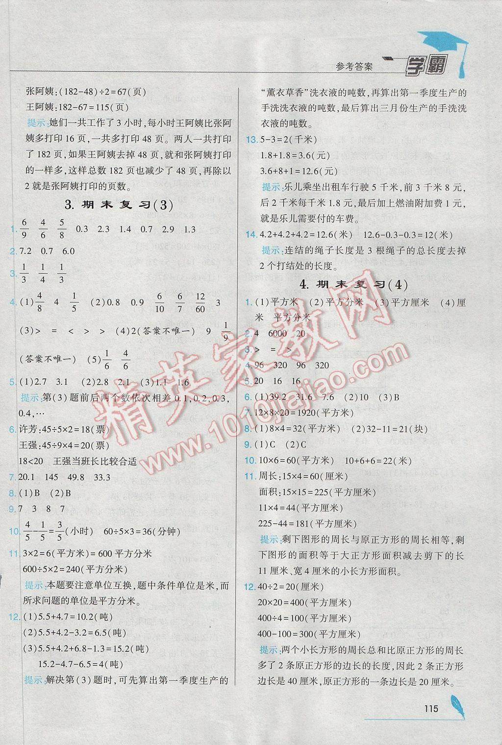 2017年經(jīng)綸學(xué)典學(xué)霸三年級數(shù)學(xué)下冊江蘇版 參考答案第25頁