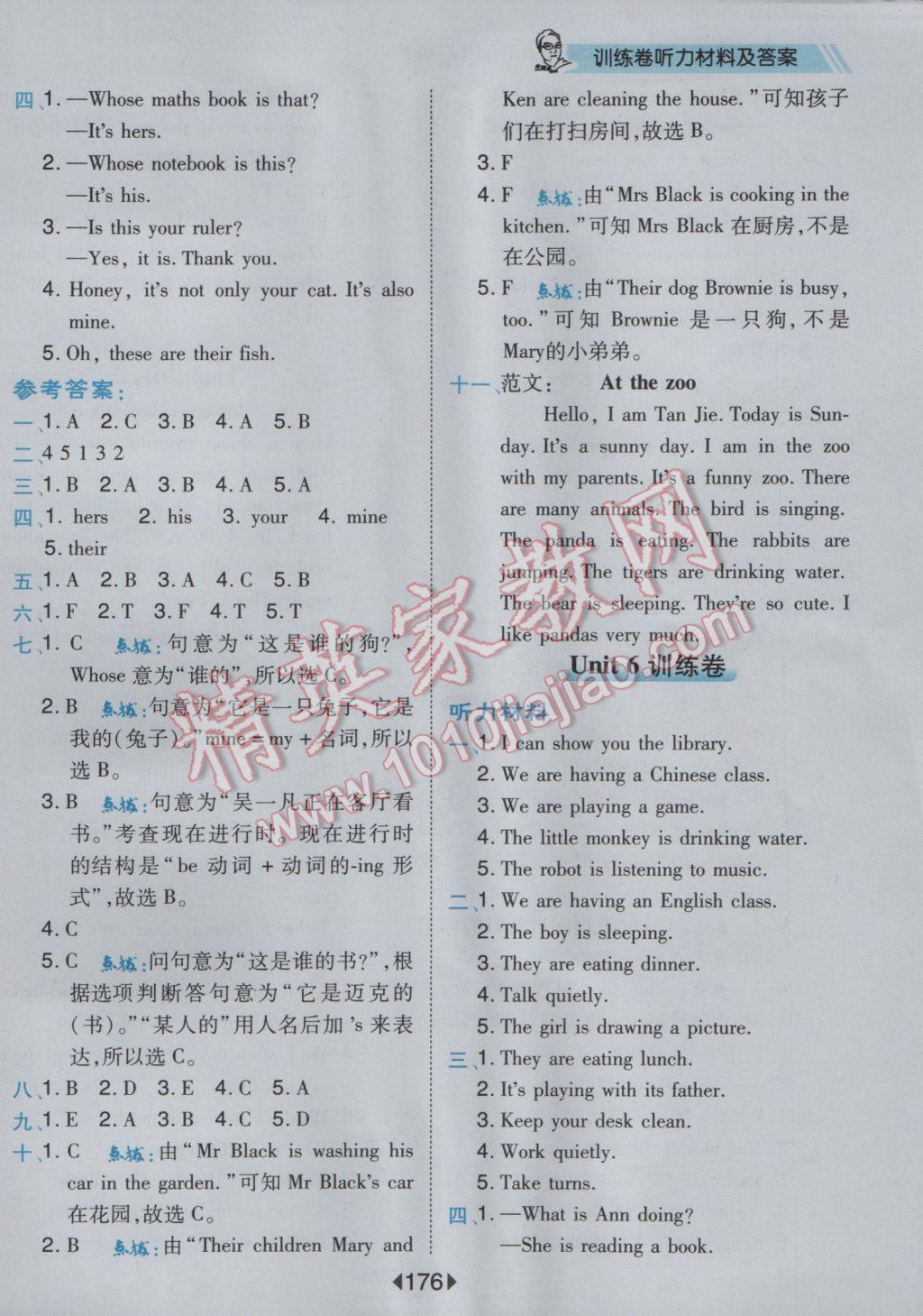 2017年特高級教師點(diǎn)撥五年級英語下冊人教PEP版 訓(xùn)練卷答案第11頁