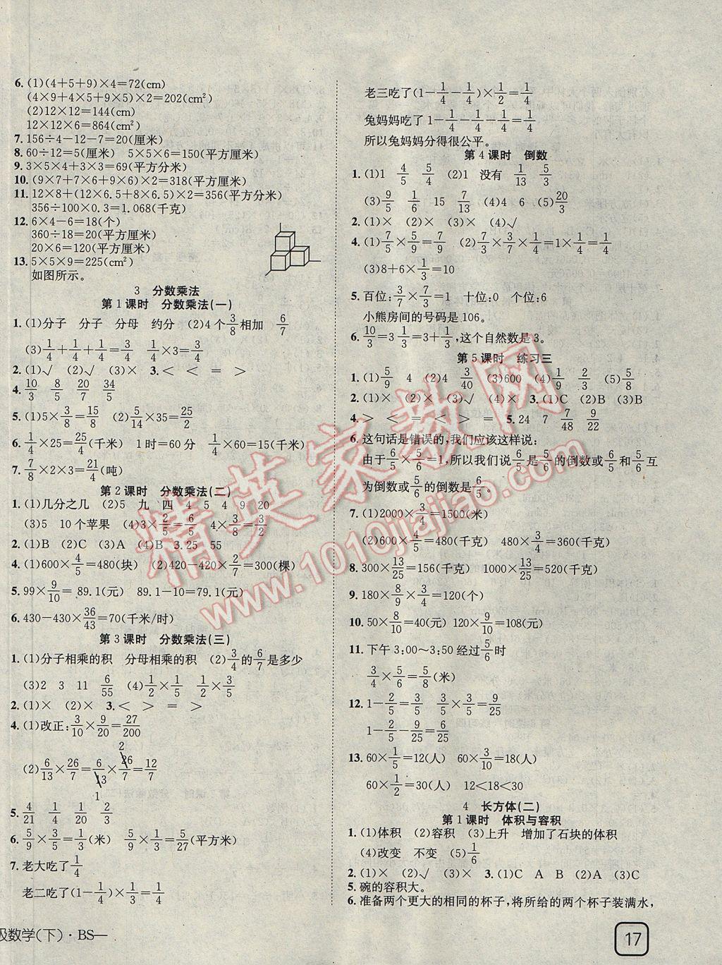 2017年探究乐园高效课堂导学案五年级数学下册北师大版 参考答案第2页