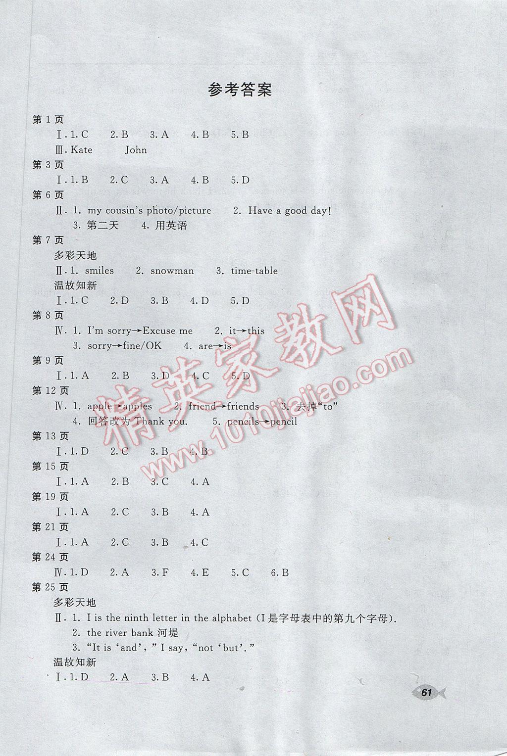 2017年新课堂假期生活寒假用书七年级英语人教版北京教育出版社 参考答案第1页