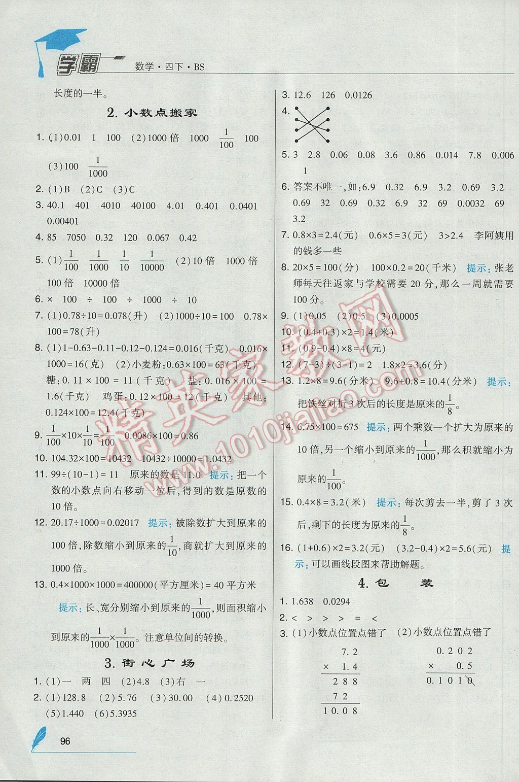 2017年經(jīng)綸學(xué)典學(xué)霸四年級數(shù)學(xué)下冊北師大版 參考答案第8頁