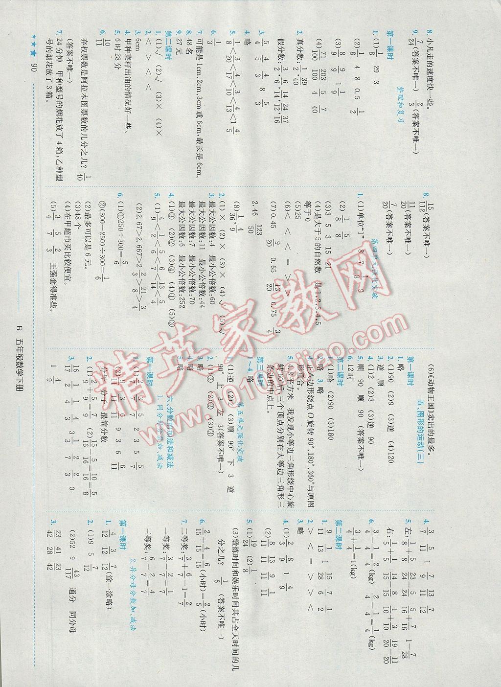 2017年黄冈小状元作业本五年级数学下册人教版广东 参考答案第6页