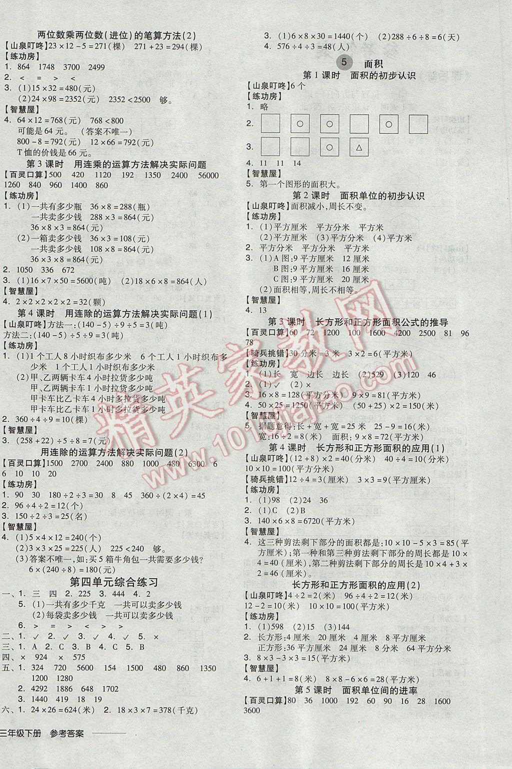 2017年全品学练考三年级数学下册人教版 课后练答案第5页