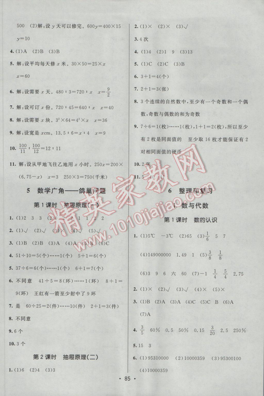 2017年同行課課100分過關(guān)作業(yè)六年級(jí)數(shù)學(xué)下冊人教版 參考答案第7頁