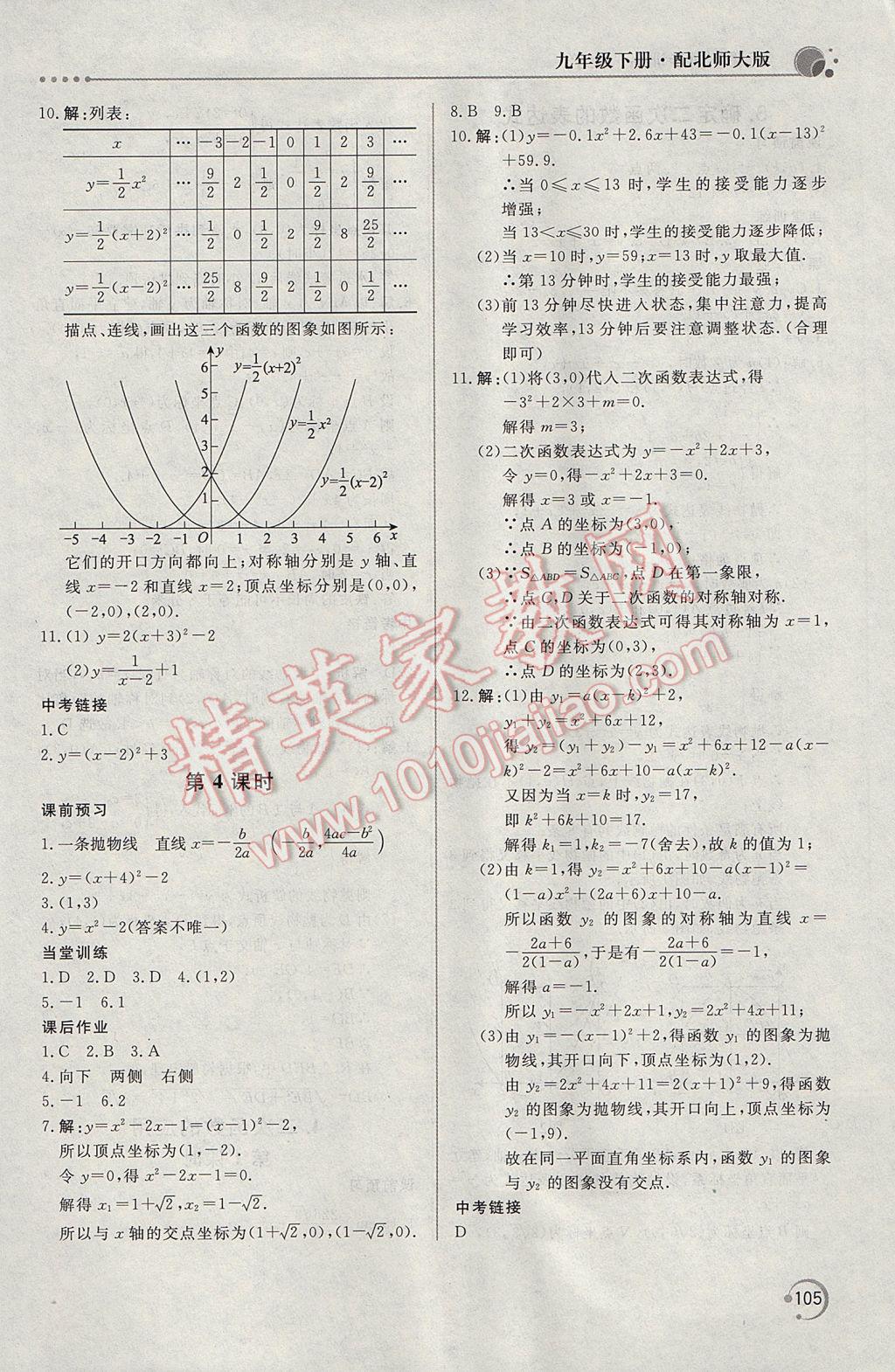 2017年新課堂同步訓(xùn)練九年級數(shù)學(xué)下冊北師大版 參考答案第9頁