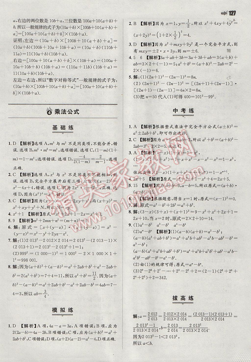 2017年一本初中數(shù)學(xué)七年級下冊蘇科版 參考答案第13頁