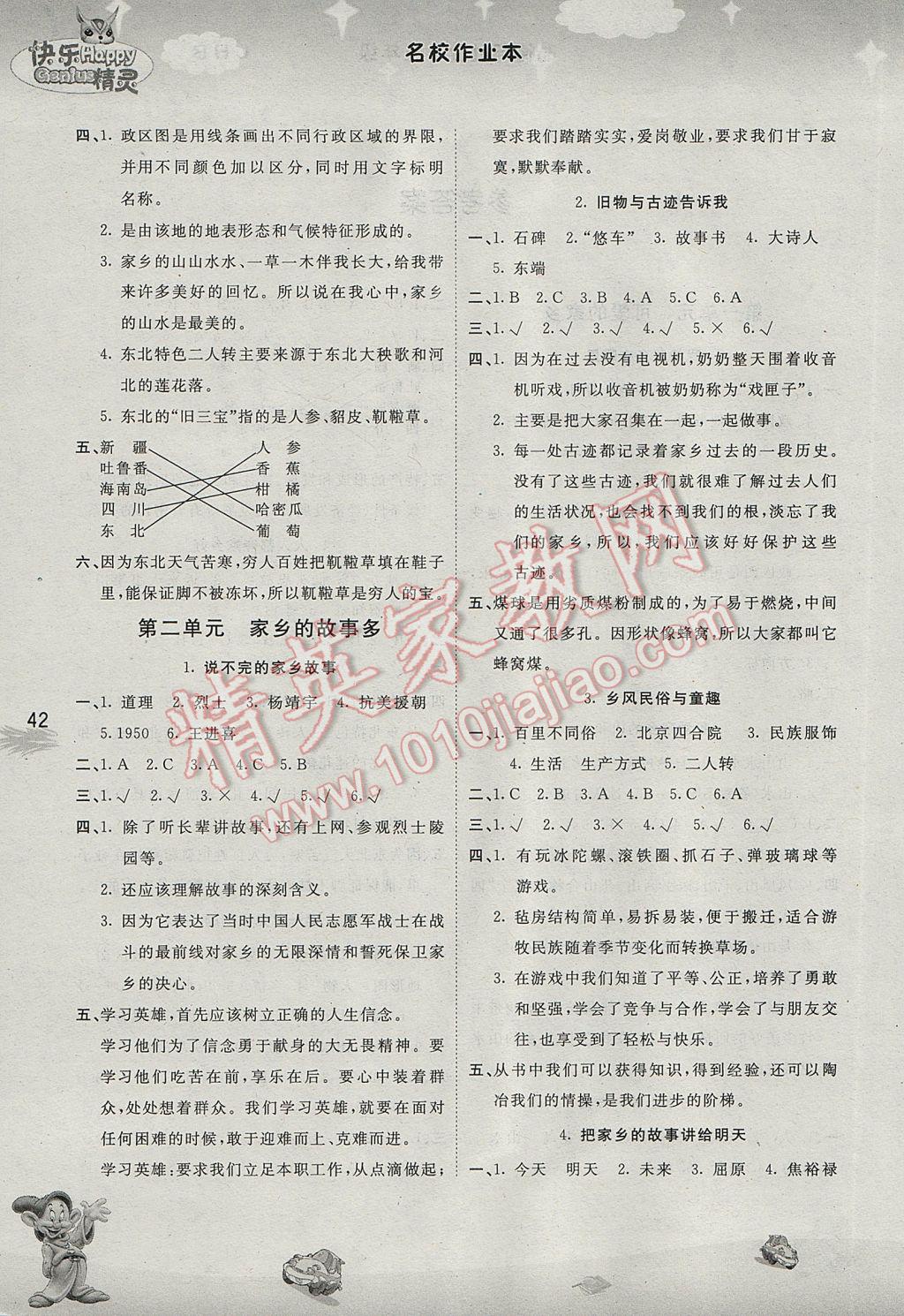 2017年名校作業(yè)本三年級品德與社會下冊遼海版 參考答案第2頁