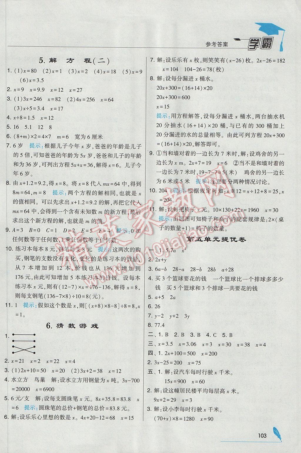 2017年经纶学典学霸四年级数学下册北师大版 参考答案第15页